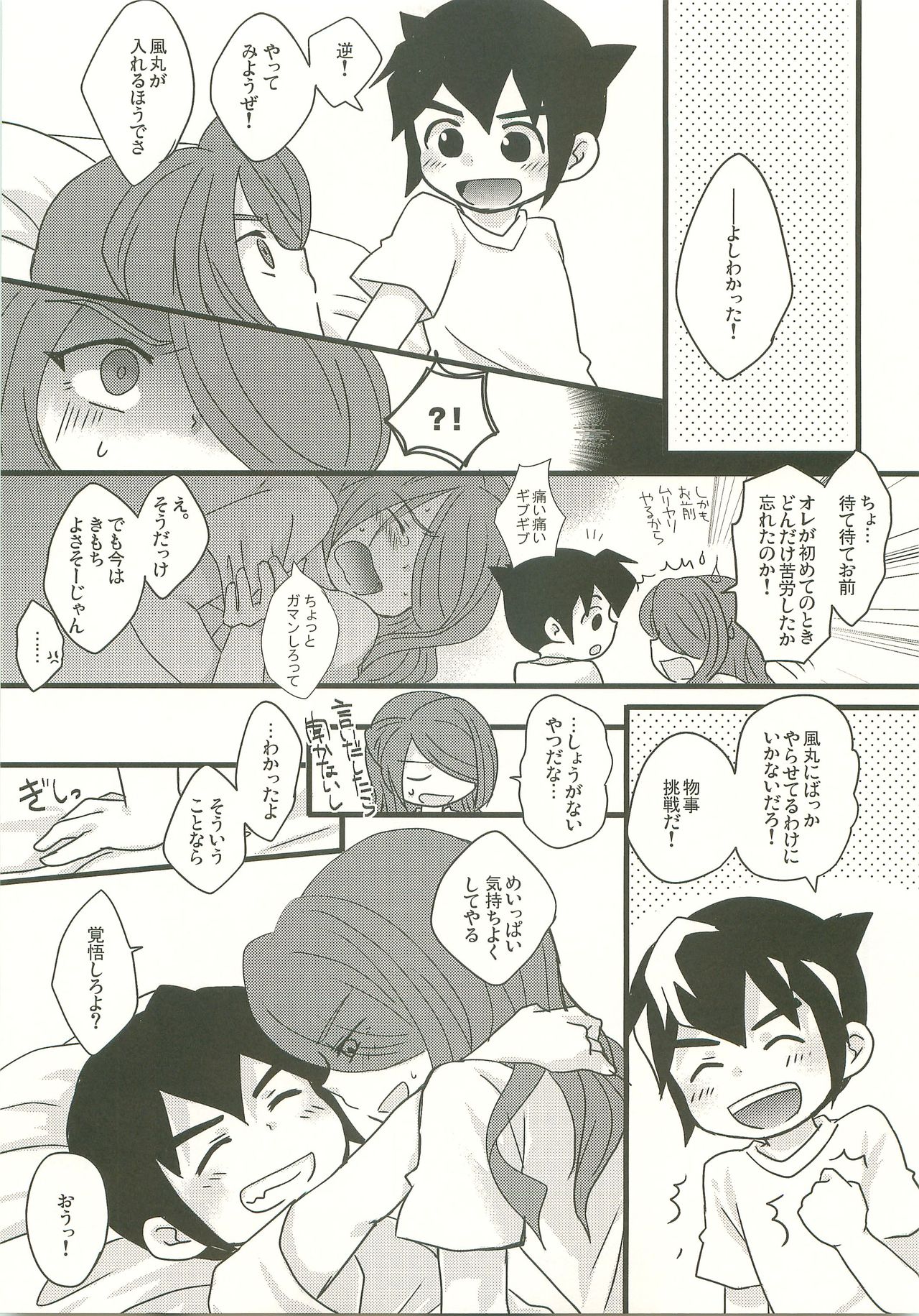 (青春カップ3) [C線上、おはようモンスター (のんた、むーむ)] すきのしるしのきす (イナズマイレブン)