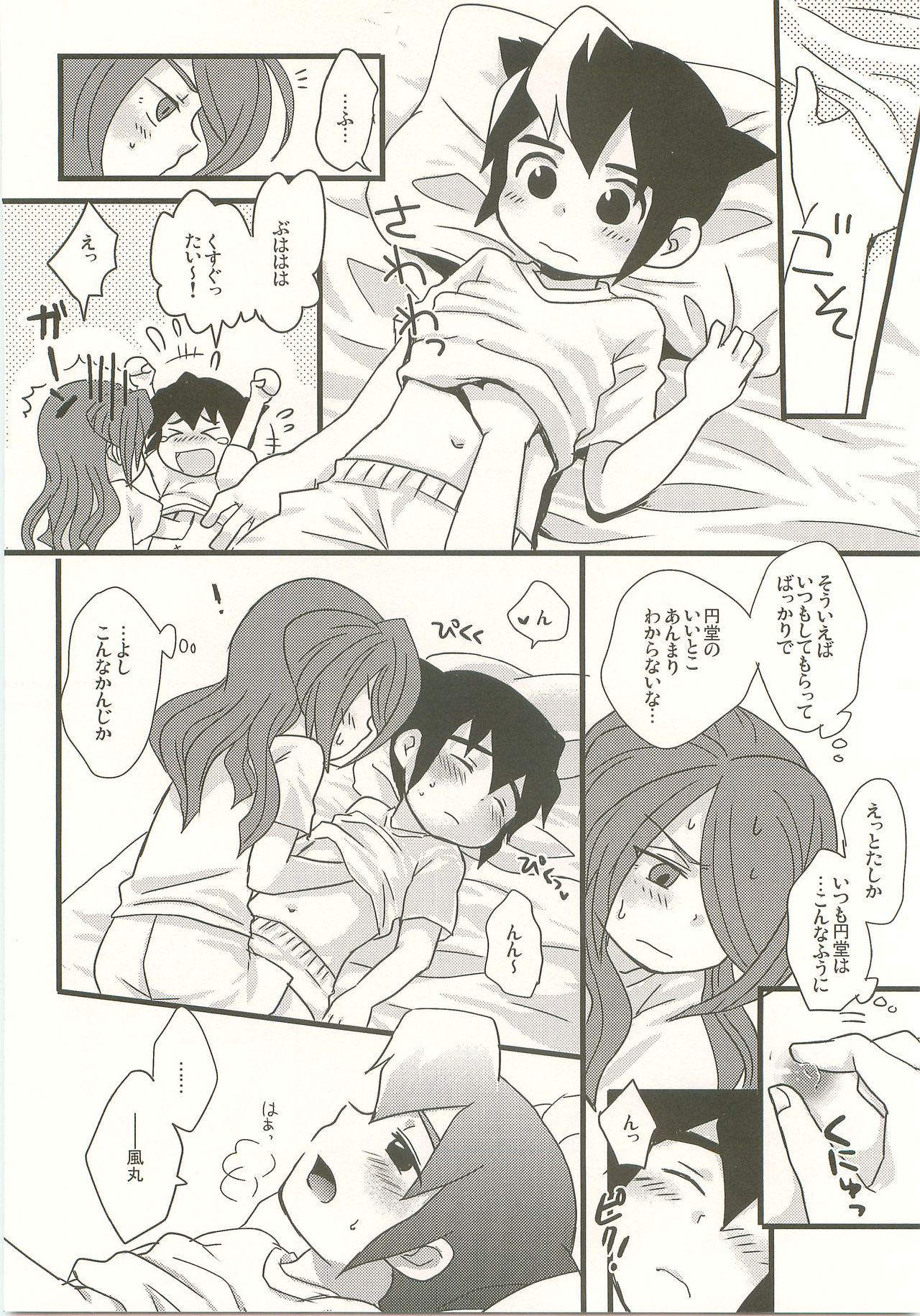 (青春カップ3) [C線上、おはようモンスター (のんた、むーむ)] すきのしるしのきす (イナズマイレブン)