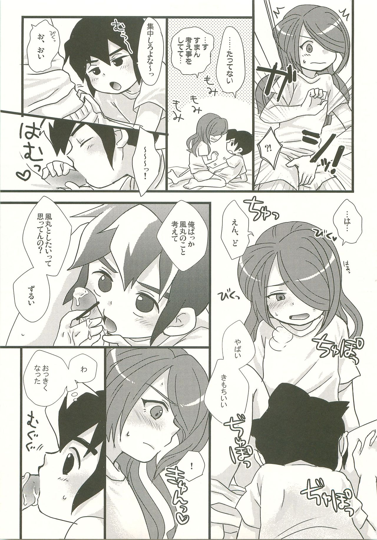 (青春カップ3) [C線上、おはようモンスター (のんた、むーむ)] すきのしるしのきす (イナズマイレブン)