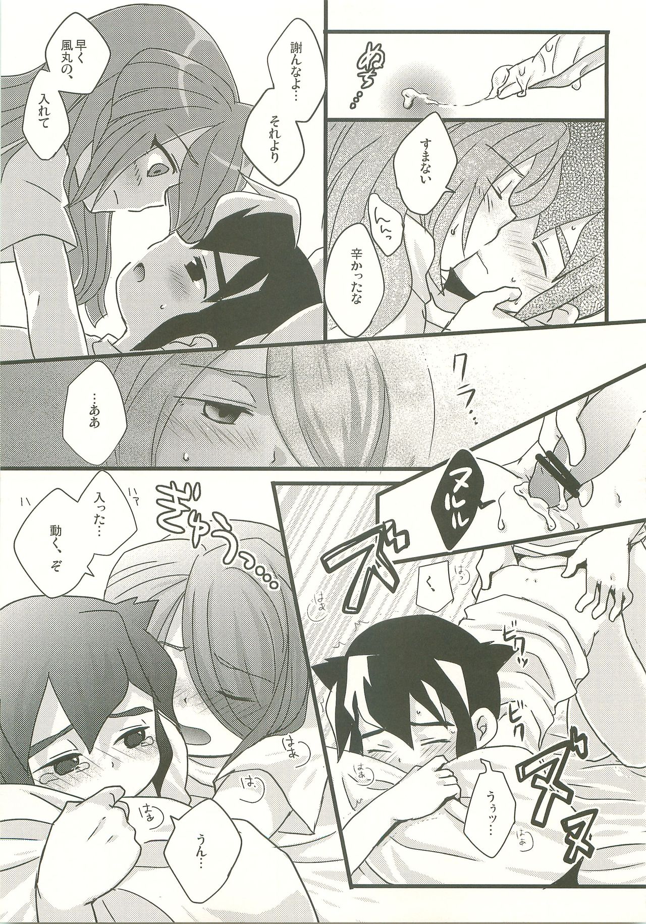 (青春カップ3) [C線上、おはようモンスター (のんた、むーむ)] すきのしるしのきす (イナズマイレブン)