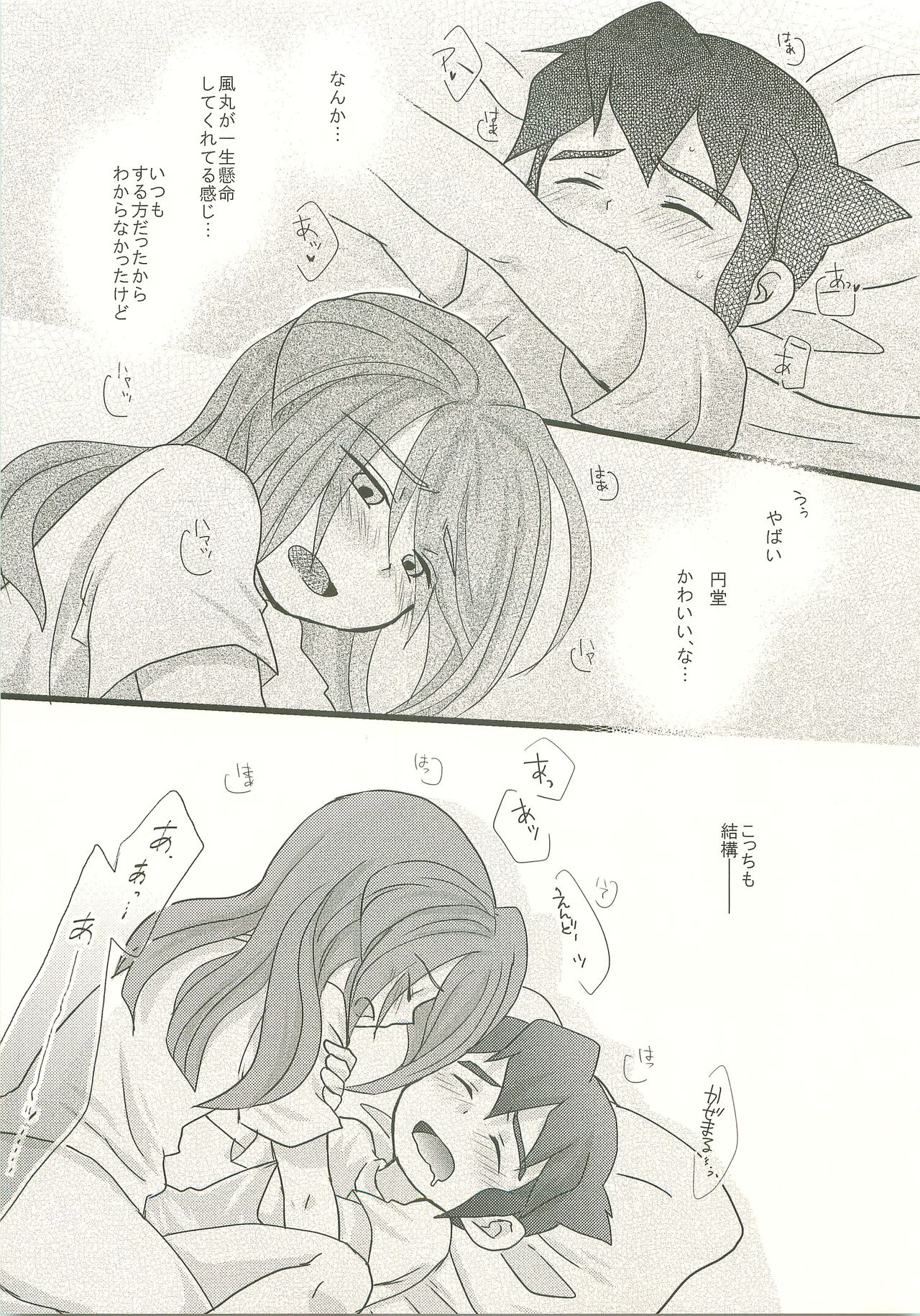 (青春カップ3) [C線上、おはようモンスター (のんた、むーむ)] すきのしるしのきす (イナズマイレブン)
