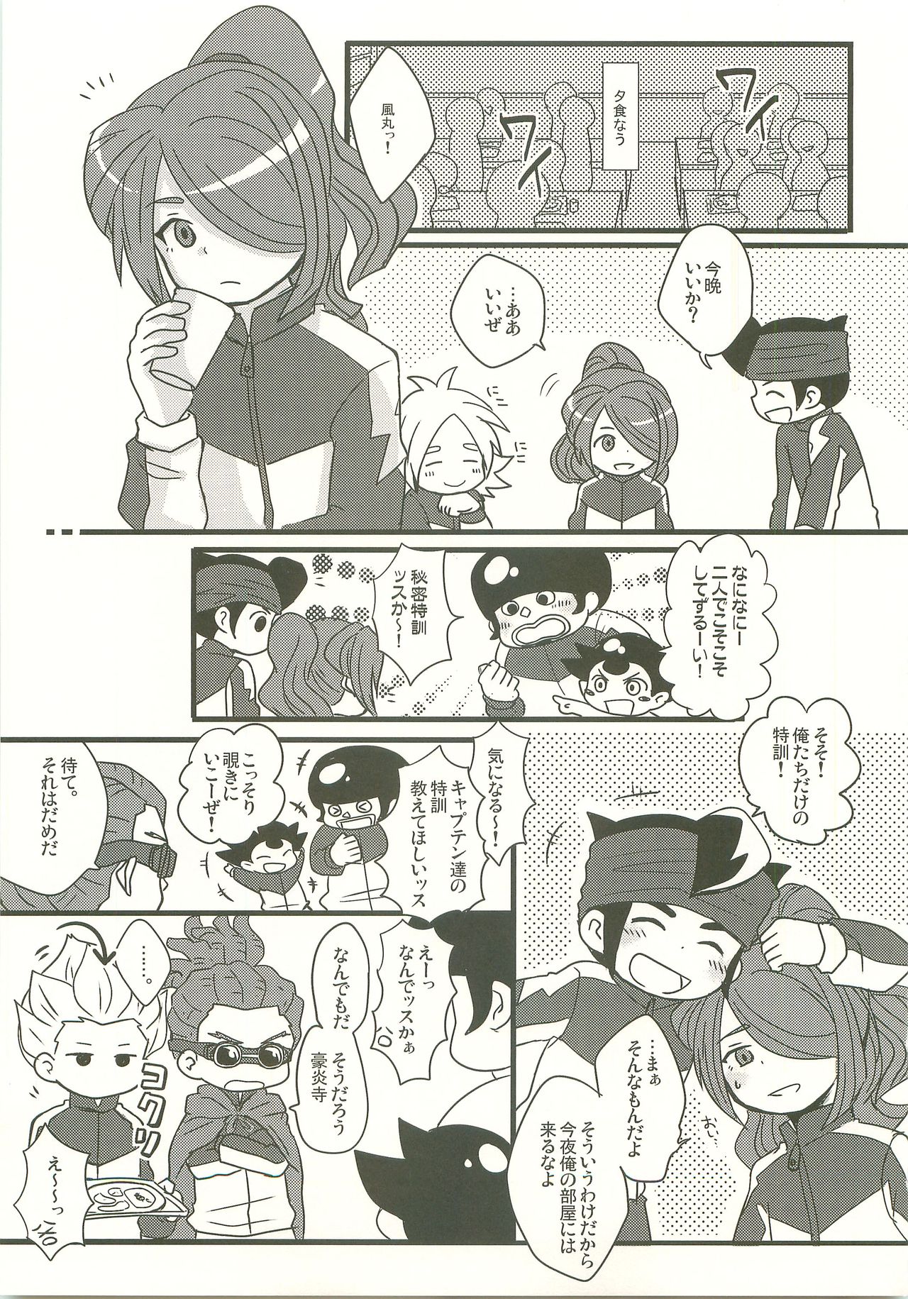 (青春カップ3) [C線上、おはようモンスター (のんた、むーむ)] すきのしるしのきす (イナズマイレブン)