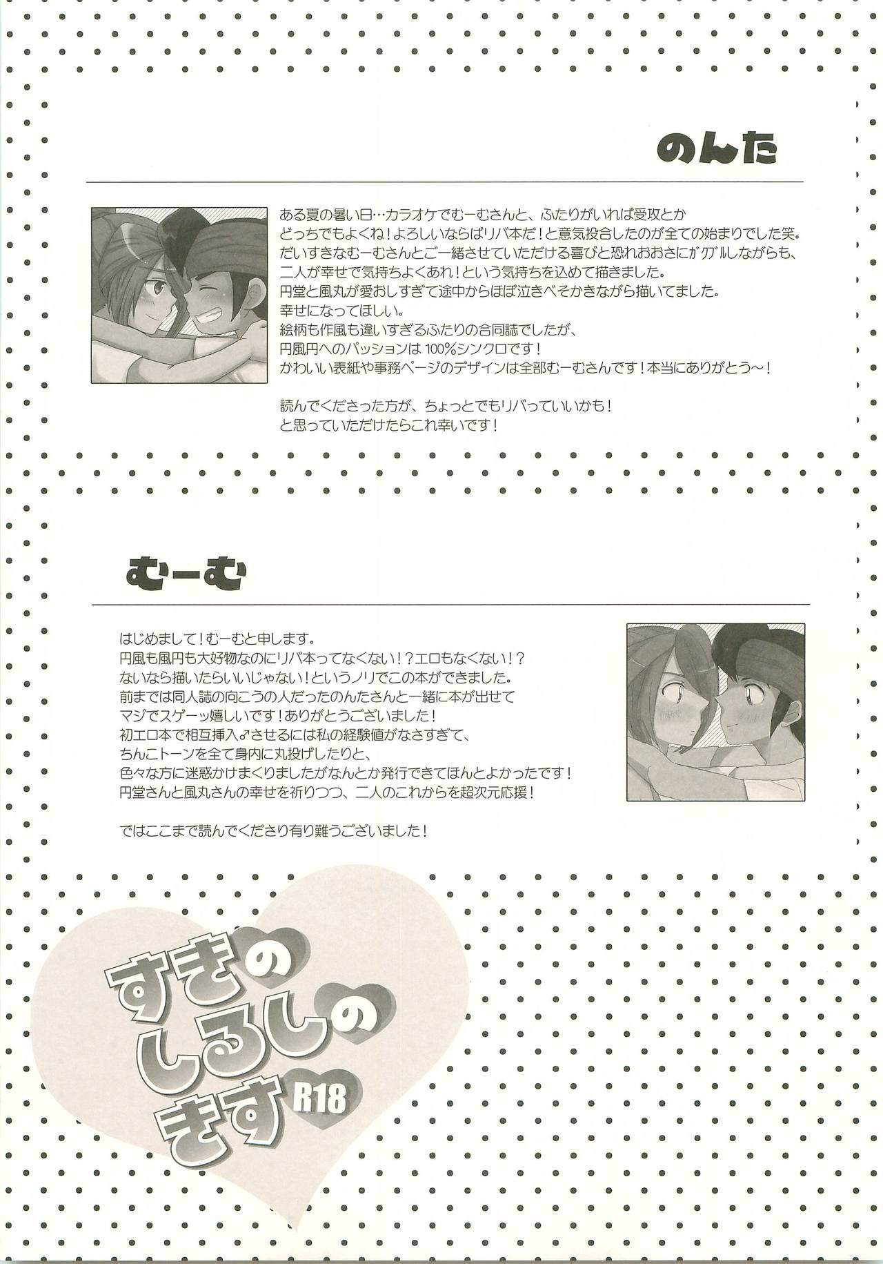 (青春カップ3) [C線上、おはようモンスター (のんた、むーむ)] すきのしるしのきす (イナズマイレブン)
