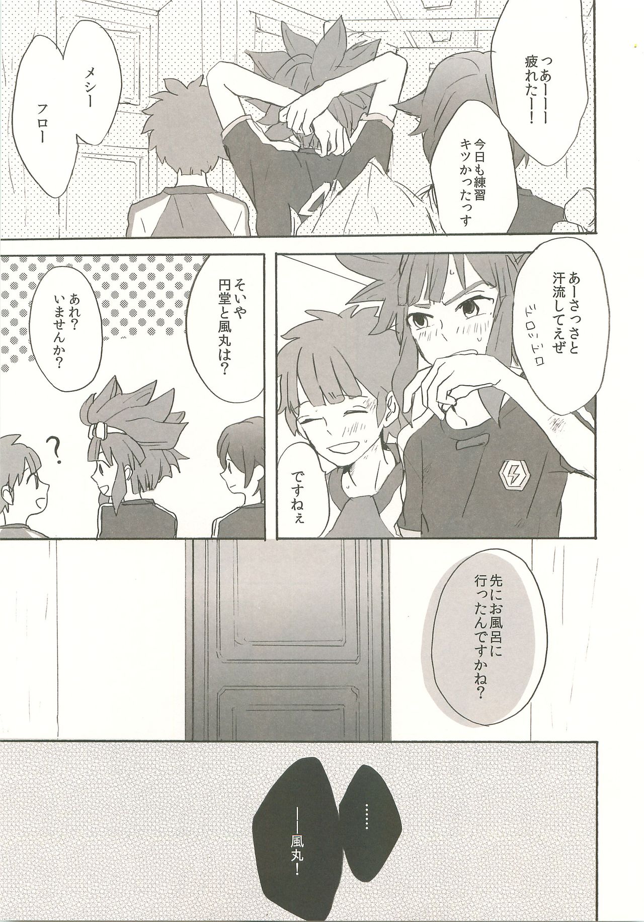 (青春カップ3) [C線上、おはようモンスター (のんた、むーむ)] すきのしるしのきす (イナズマイレブン)