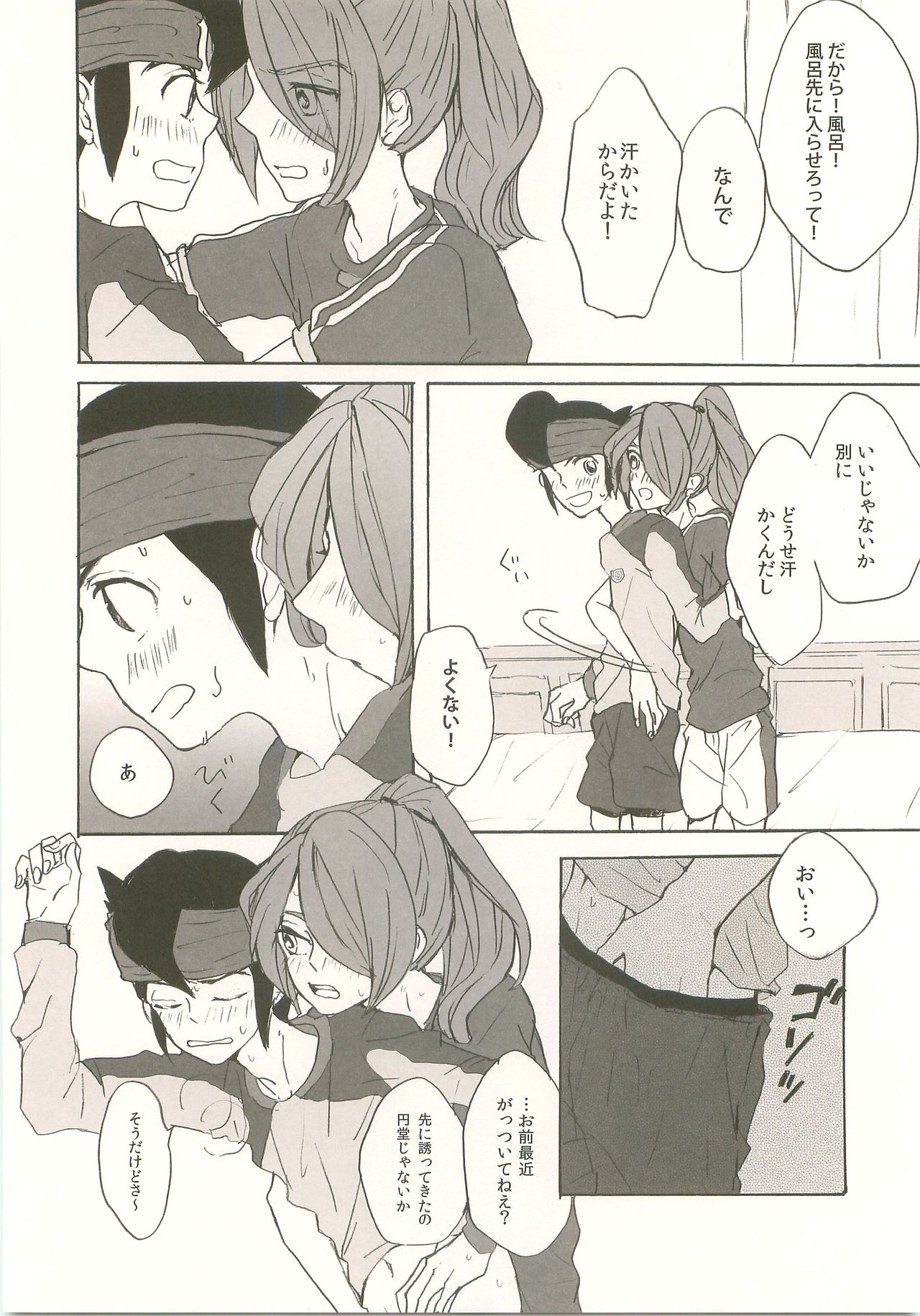 (青春カップ3) [C線上、おはようモンスター (のんた、むーむ)] すきのしるしのきす (イナズマイレブン)