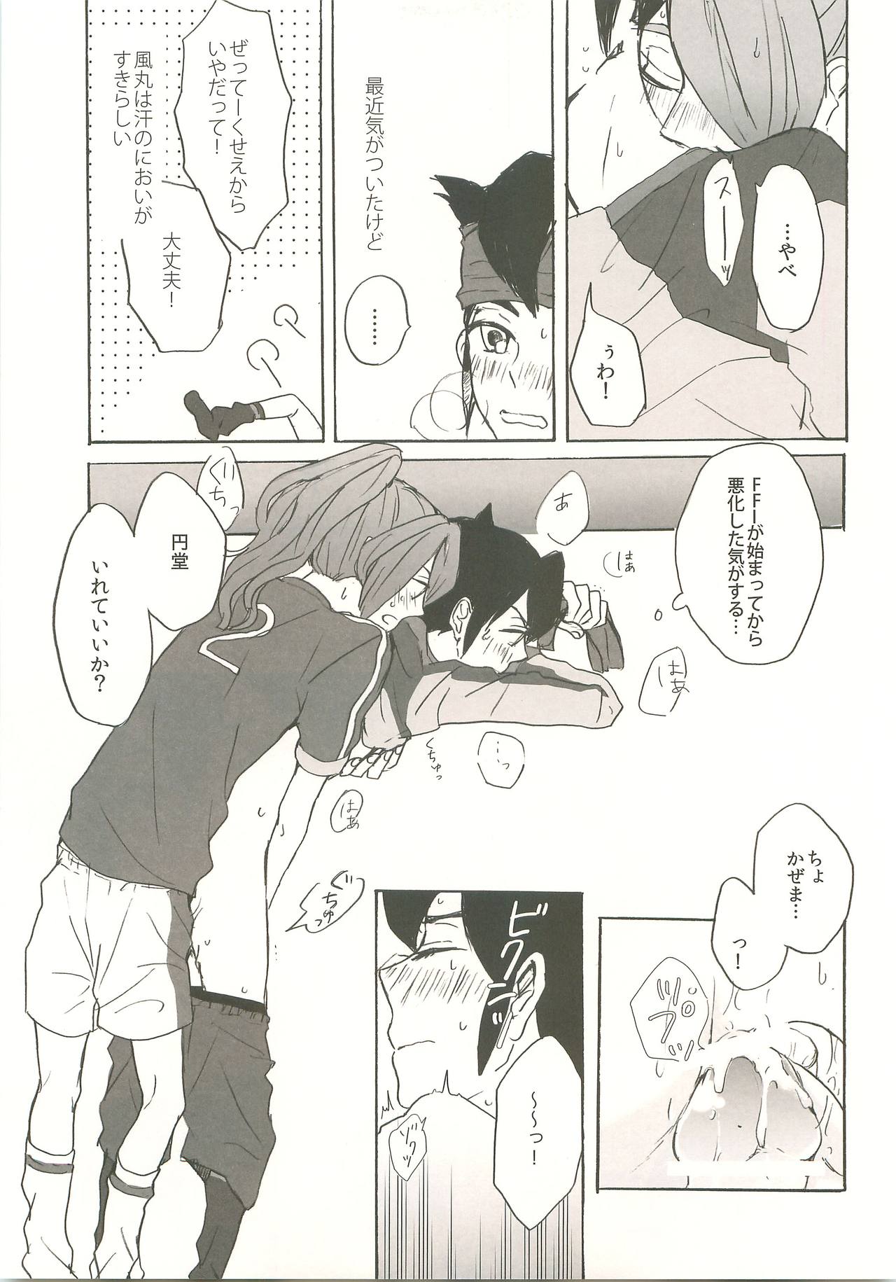 (青春カップ3) [C線上、おはようモンスター (のんた、むーむ)] すきのしるしのきす (イナズマイレブン)