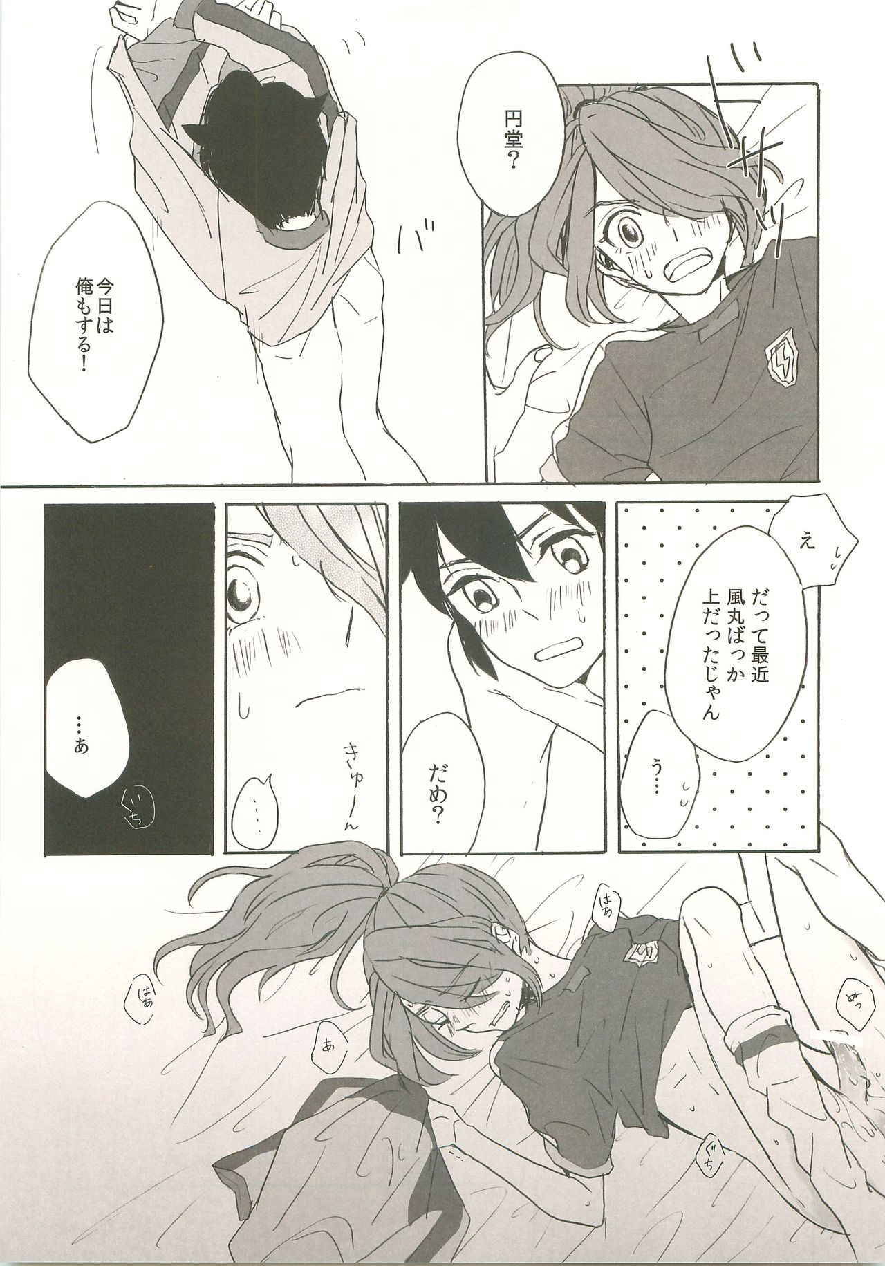 (青春カップ3) [C線上、おはようモンスター (のんた、むーむ)] すきのしるしのきす (イナズマイレブン)