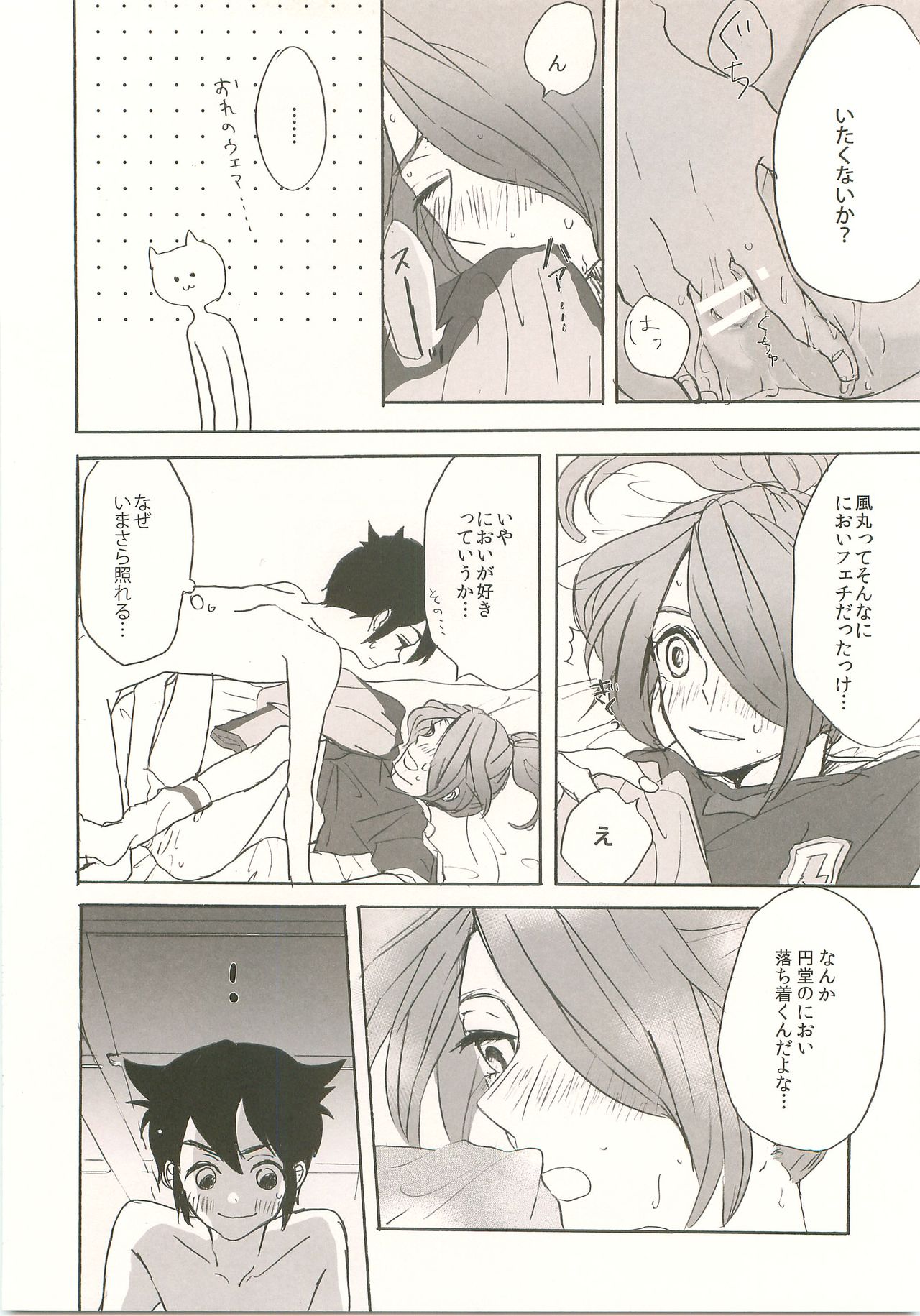 (青春カップ3) [C線上、おはようモンスター (のんた、むーむ)] すきのしるしのきす (イナズマイレブン)