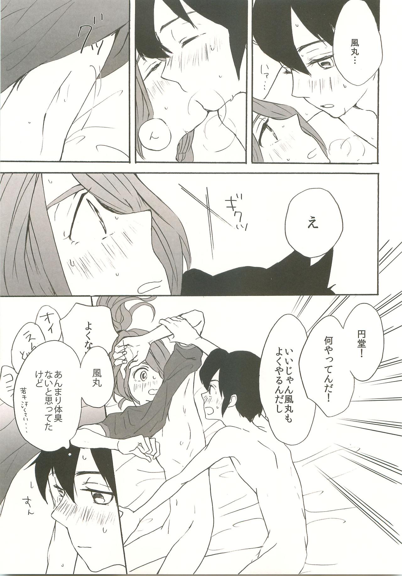 (青春カップ3) [C線上、おはようモンスター (のんた、むーむ)] すきのしるしのきす (イナズマイレブン)