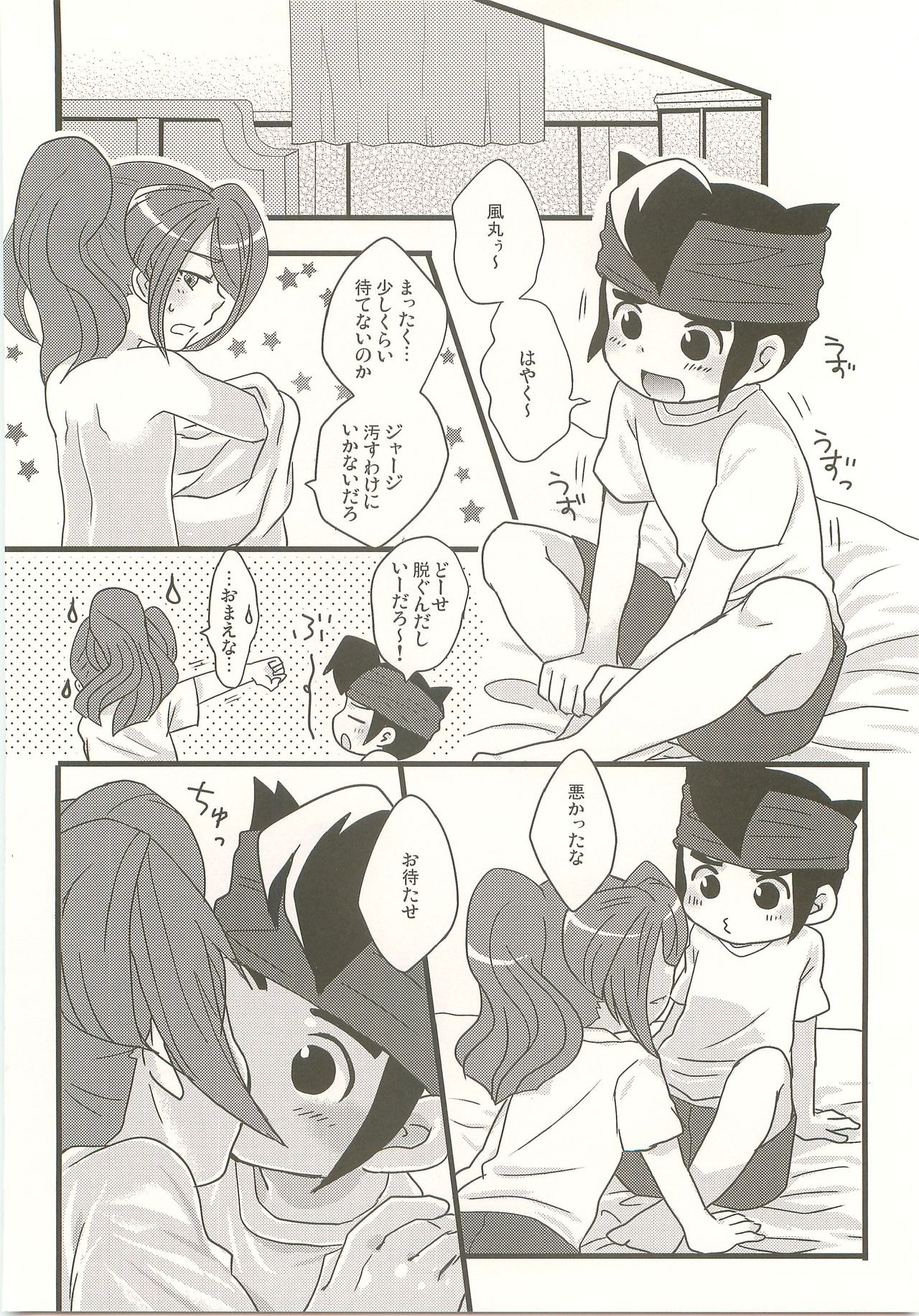(青春カップ3) [C線上、おはようモンスター (のんた、むーむ)] すきのしるしのきす (イナズマイレブン)