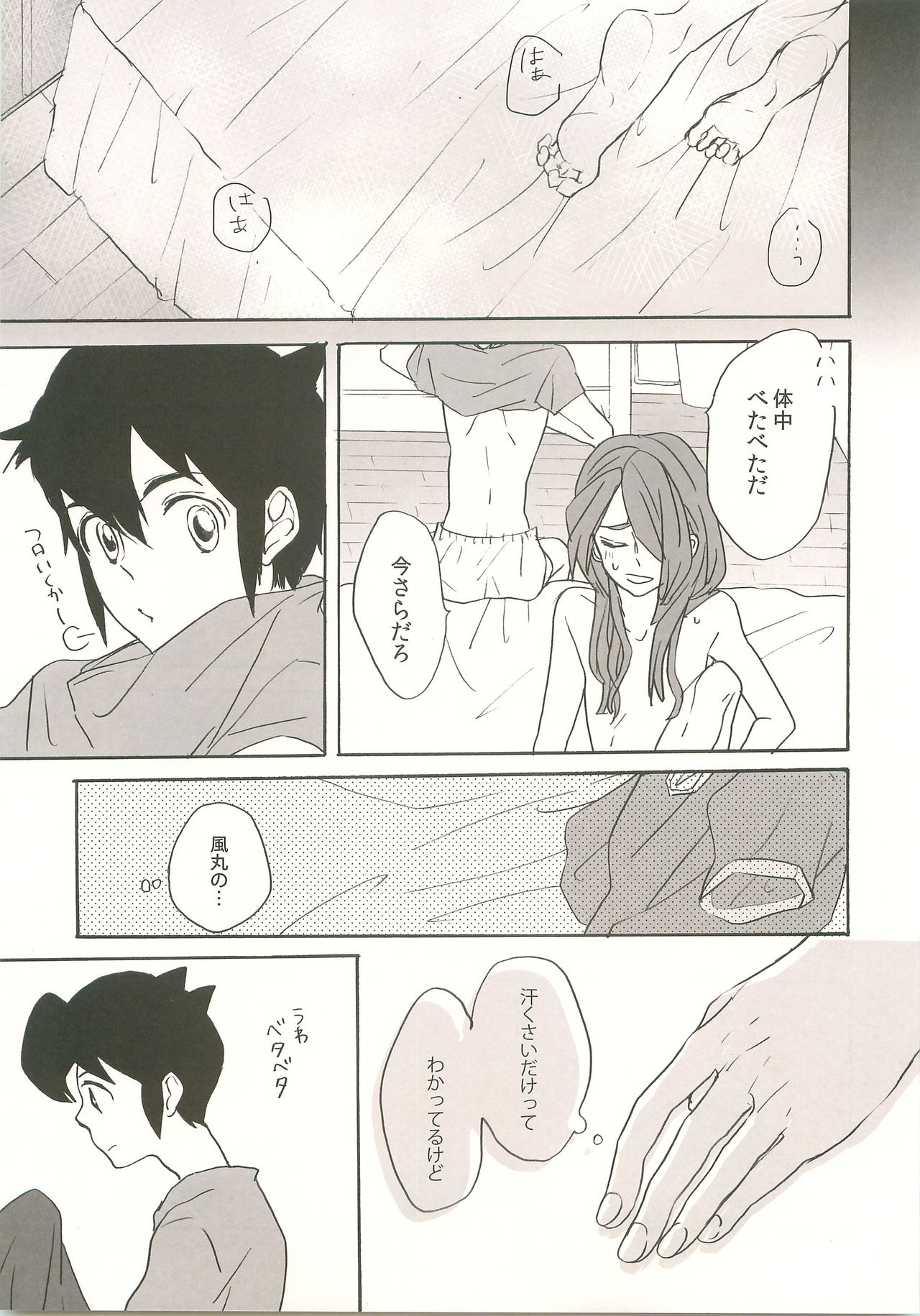 (青春カップ3) [C線上、おはようモンスター (のんた、むーむ)] すきのしるしのきす (イナズマイレブン)