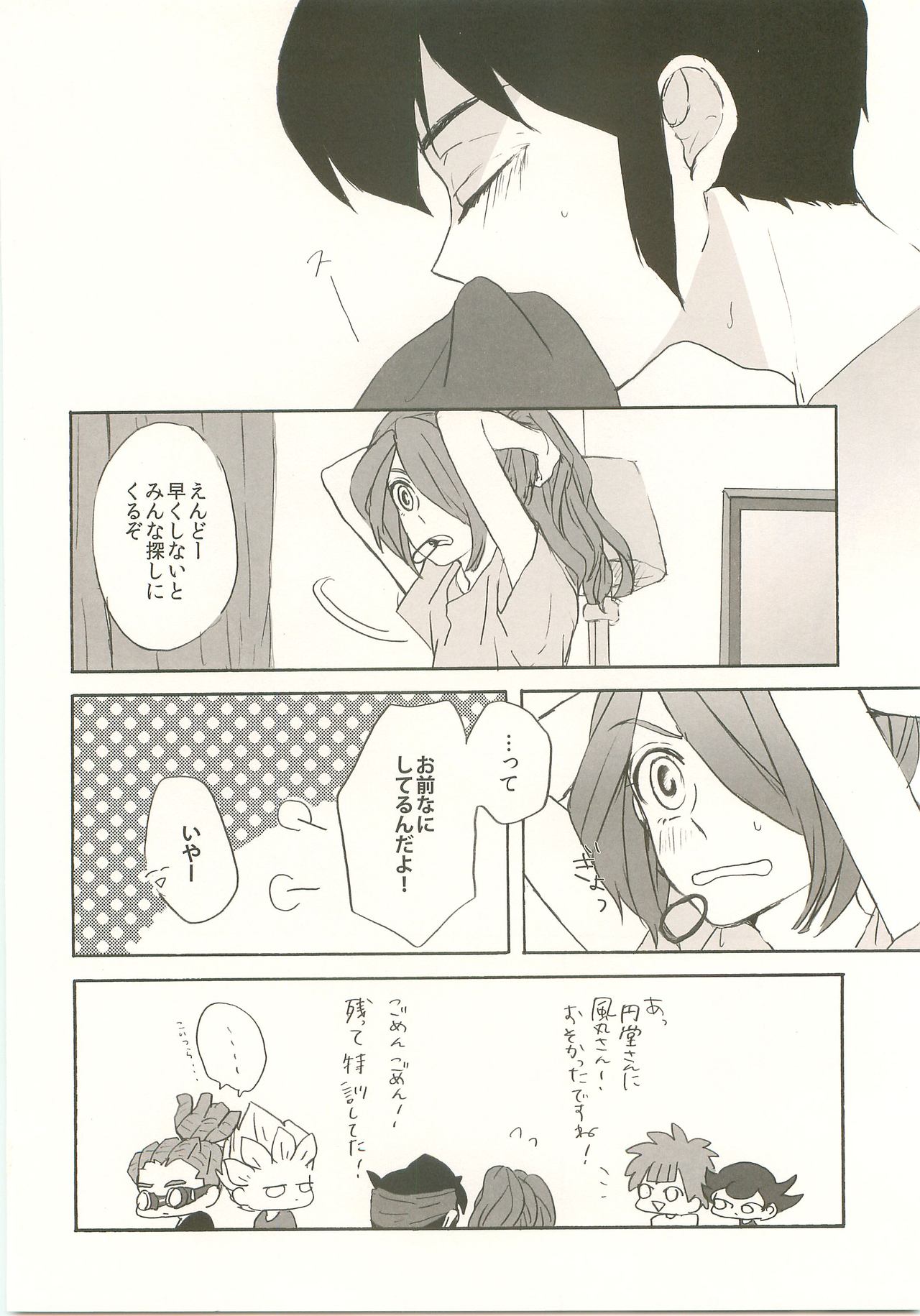 (青春カップ3) [C線上、おはようモンスター (のんた、むーむ)] すきのしるしのきす (イナズマイレブン)