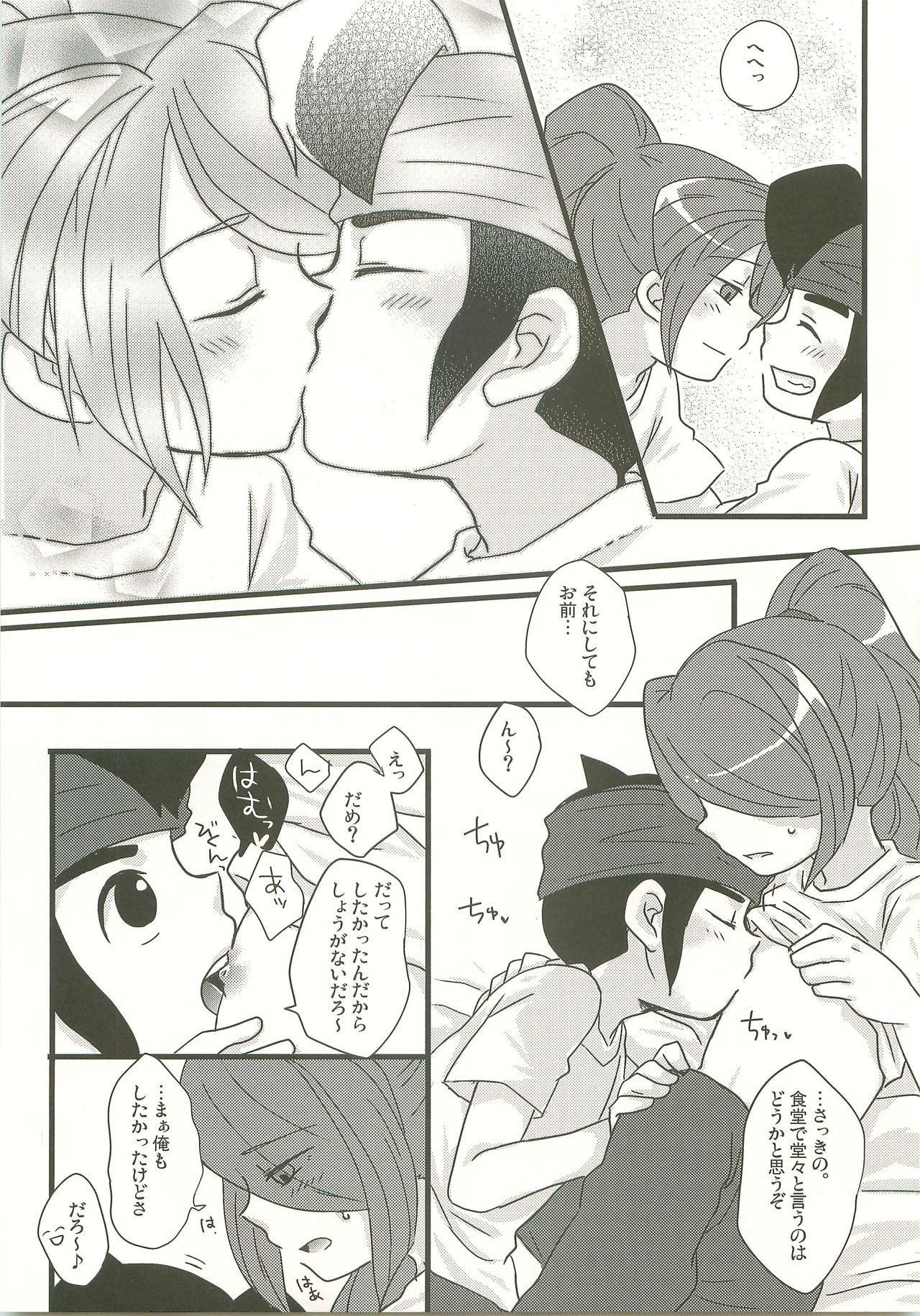 (青春カップ3) [C線上、おはようモンスター (のんた、むーむ)] すきのしるしのきす (イナズマイレブン)