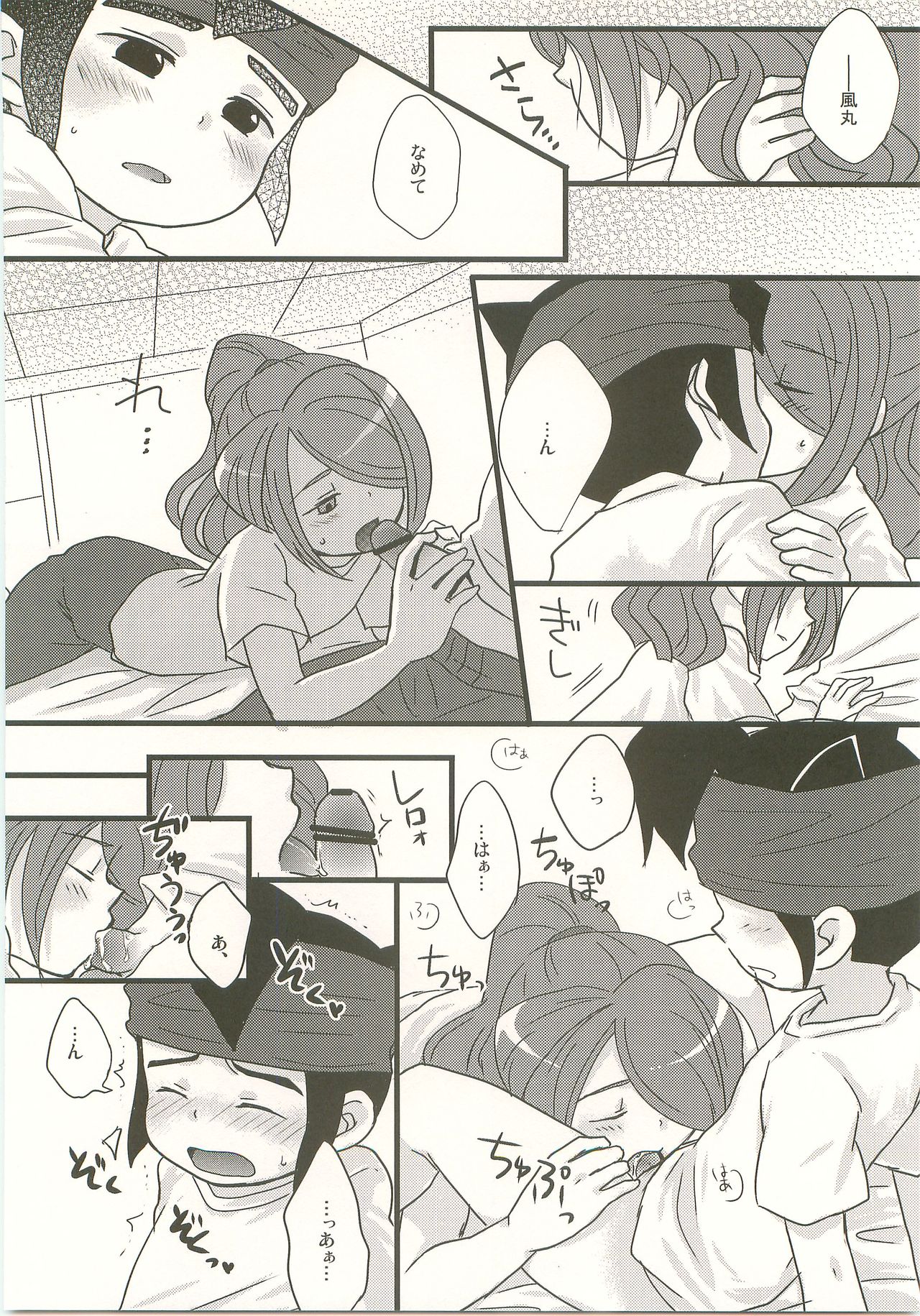 (青春カップ3) [C線上、おはようモンスター (のんた、むーむ)] すきのしるしのきす (イナズマイレブン)