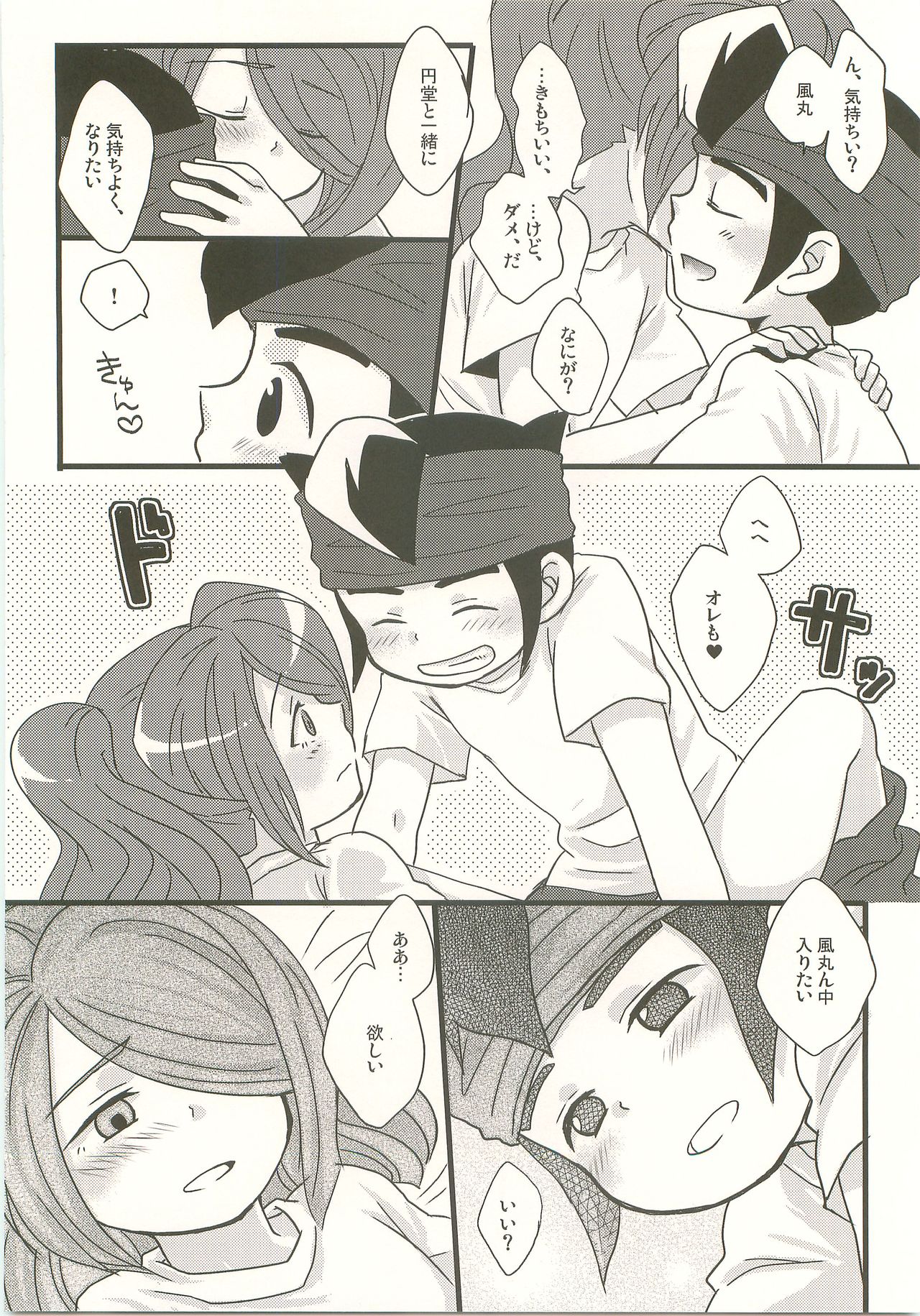 (青春カップ3) [C線上、おはようモンスター (のんた、むーむ)] すきのしるしのきす (イナズマイレブン)