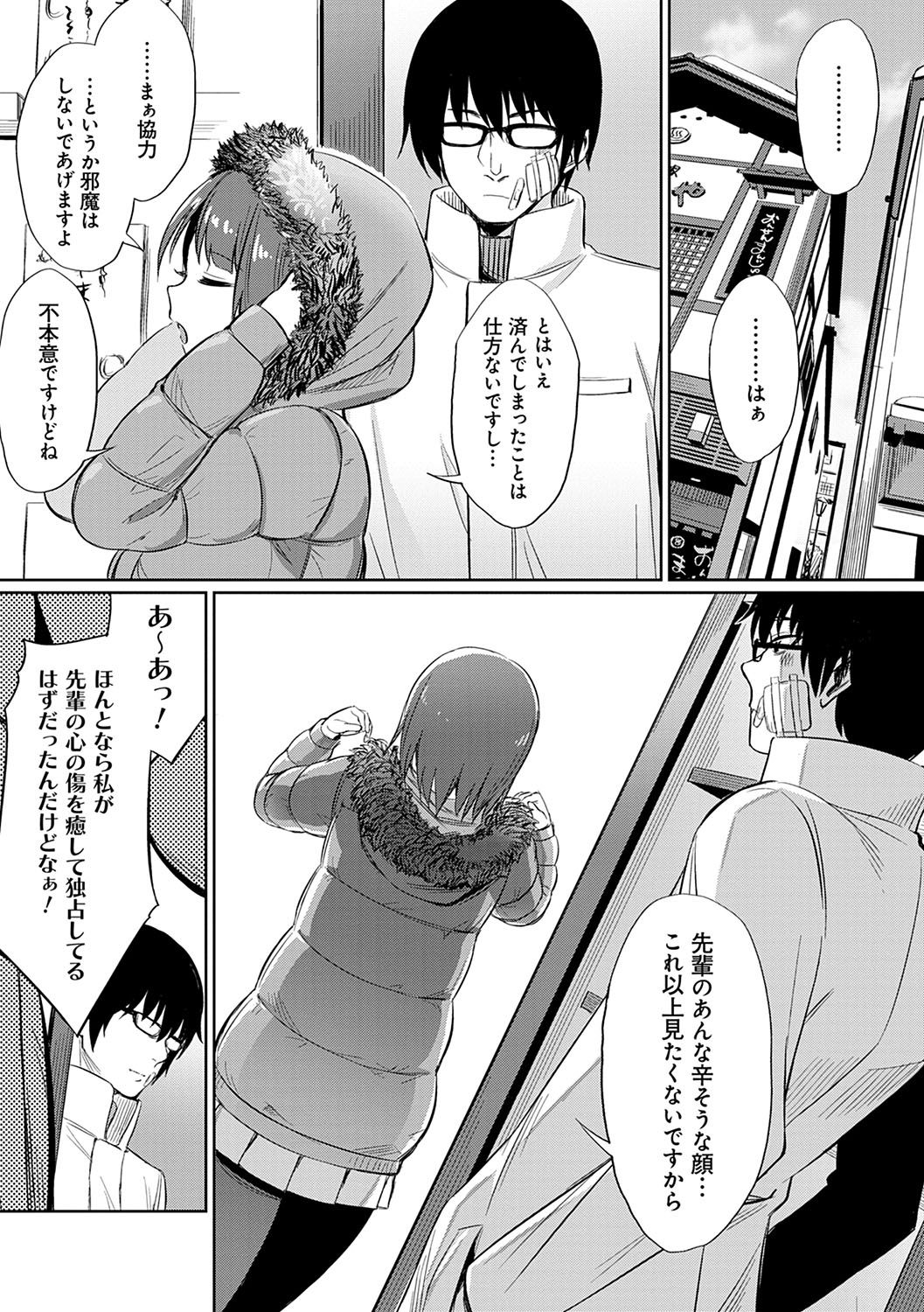 [yasu] 歪なカンケイ [DL版]