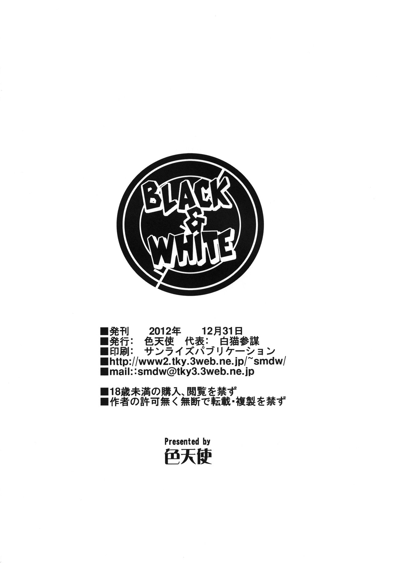 [色天使 (白猫参謀)] black&white (ヨルムンガンド) [英訳] [DL版]