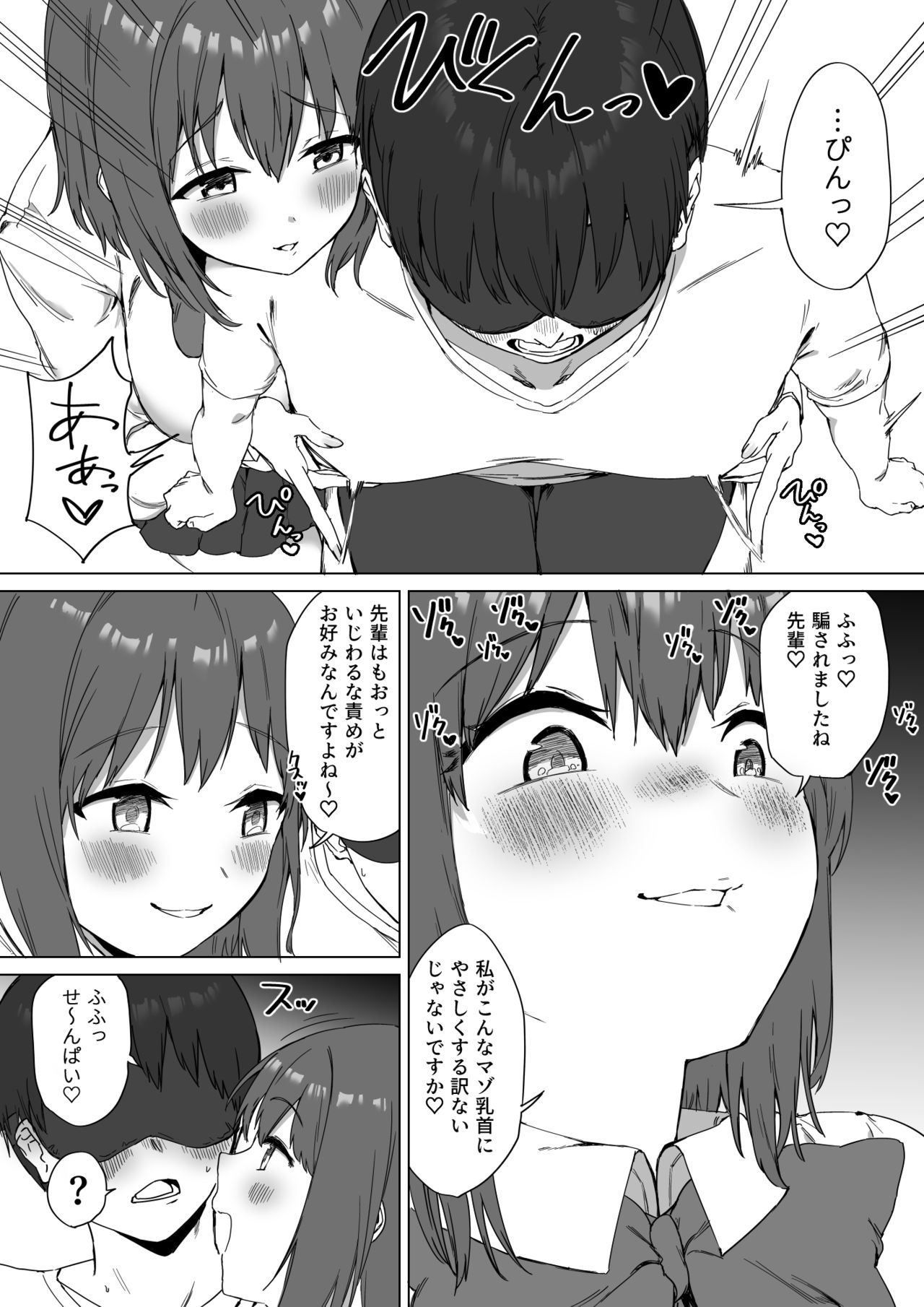 [プライドビーンズ] 後輩ちゃんのいじわる乳首責め2