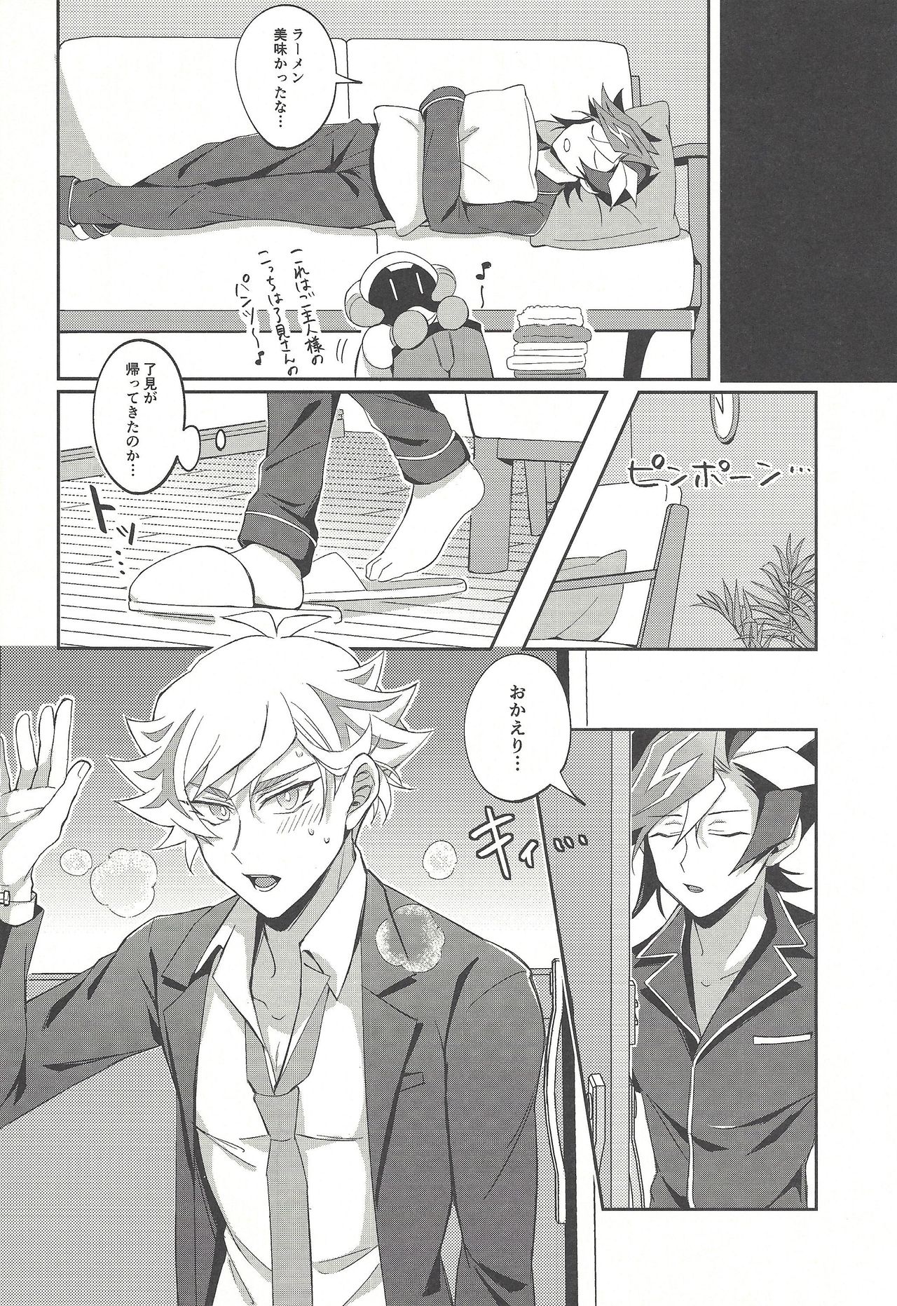 (Link☆Duelmaker3) [にぼしもち (ひち)] 今日の夜は了見が酔っています! (遊☆戯☆王VRAINS)