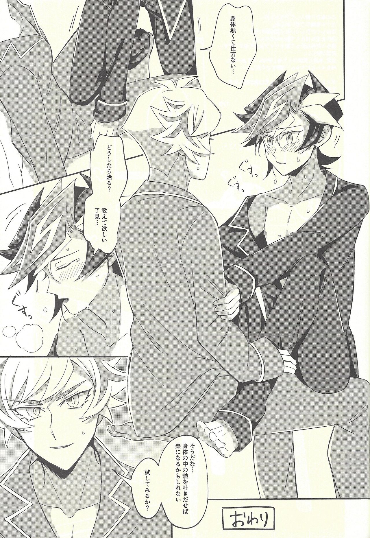 (Link☆Duelmaker3) [にぼしもち (ひち)] 今日の夜は了見が酔っています! (遊☆戯☆王VRAINS)