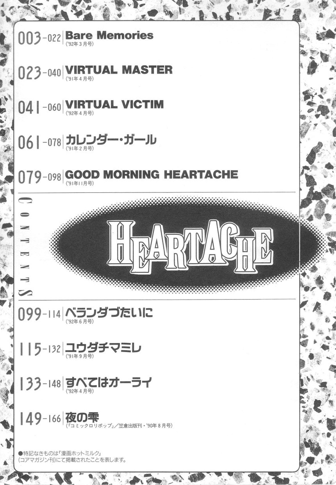 [すえひろがり] HEARTACHE [中国翻訳]