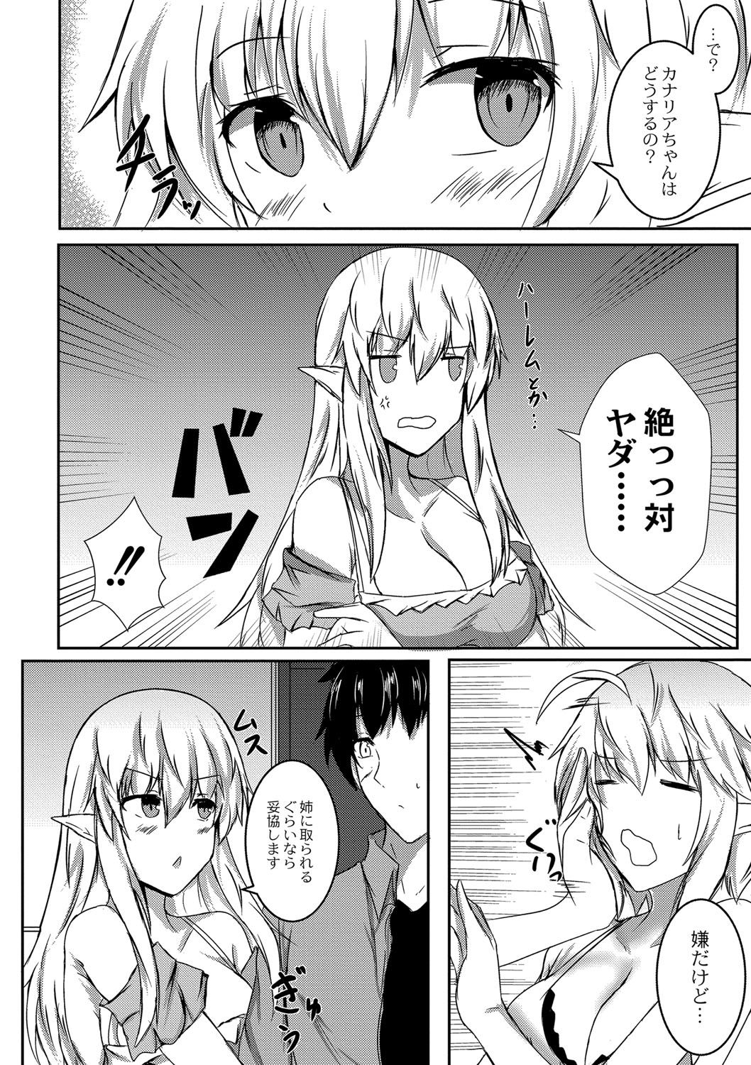 [イッシー13] でみらぶ。 [DL版]