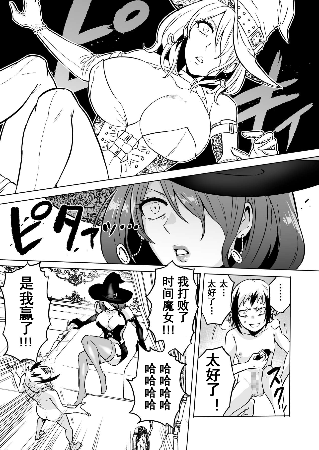 [boseの同人漫画研究所 (bose)] 時姦の魔女3 ～エロいお姉さんに時間停止されてとことんイロイロされちゃうお話～ [中国翻訳]