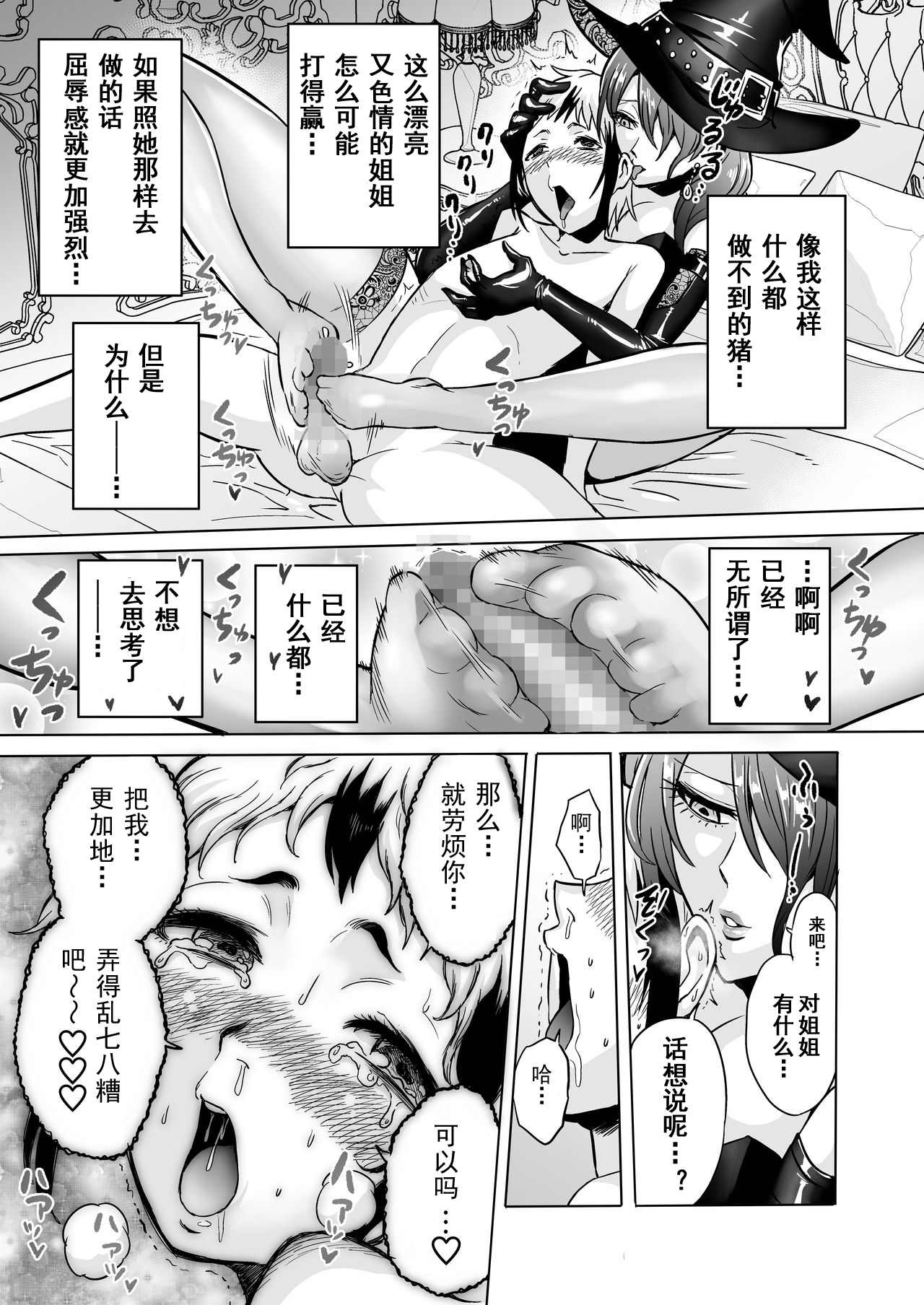 [boseの同人漫画研究所 (bose)] 時姦の魔女3 ～エロいお姉さんに時間停止されてとことんイロイロされちゃうお話～ [中国翻訳]