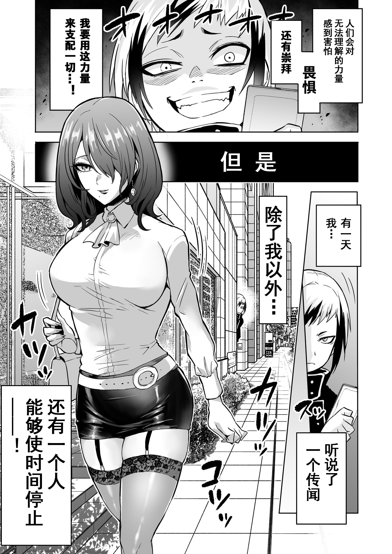 [boseの同人漫画研究所 (bose)] 時姦の魔女3 ～エロいお姉さんに時間停止されてとことんイロイロされちゃうお話～ [中国翻訳]