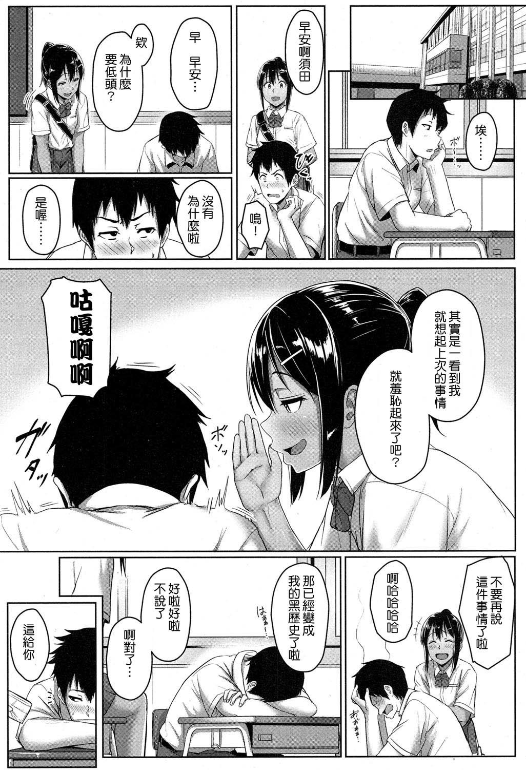 足が好きなの（COMIC高2017年5月号）
