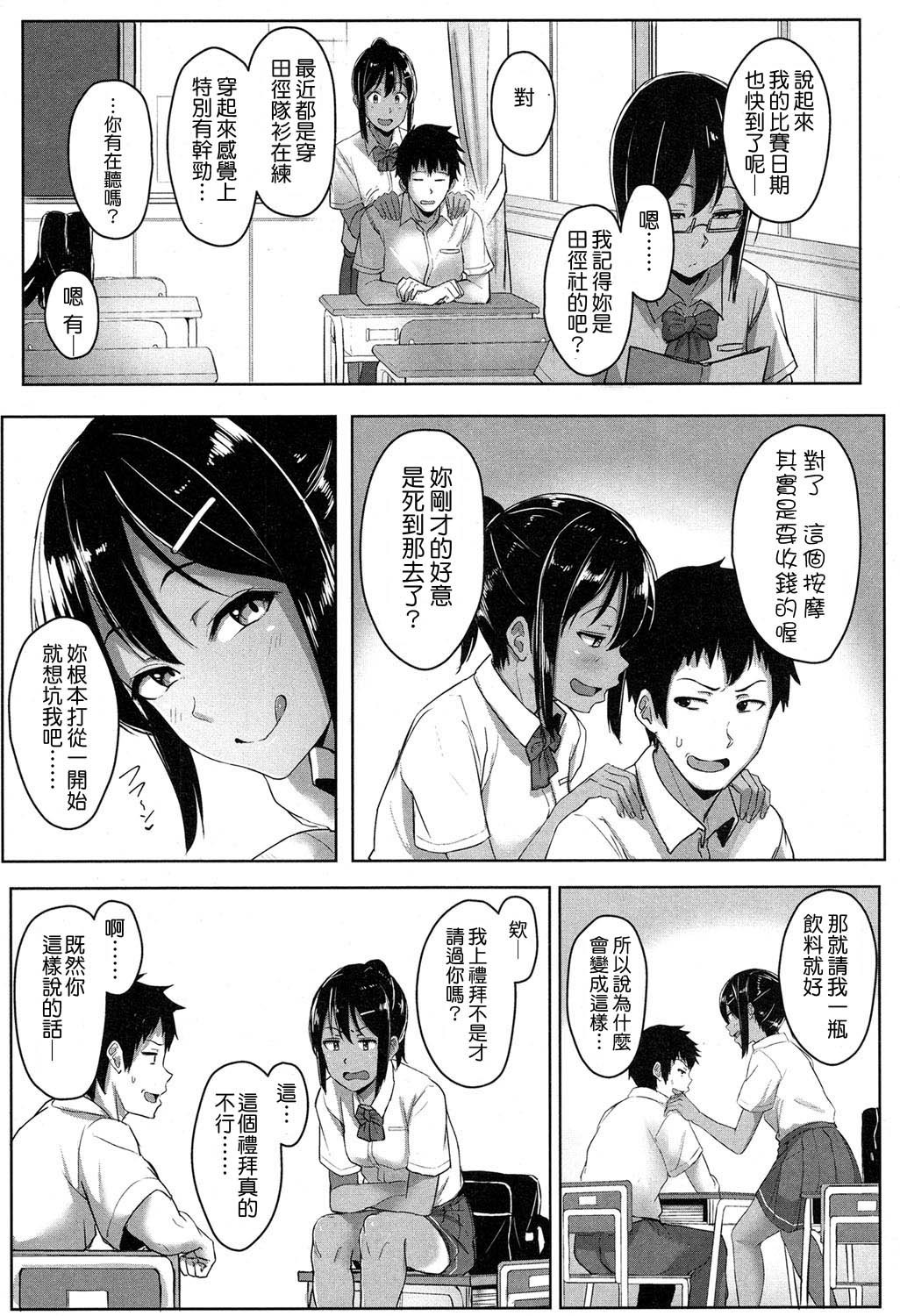 足が好きなの（COMIC高2017年5月号）