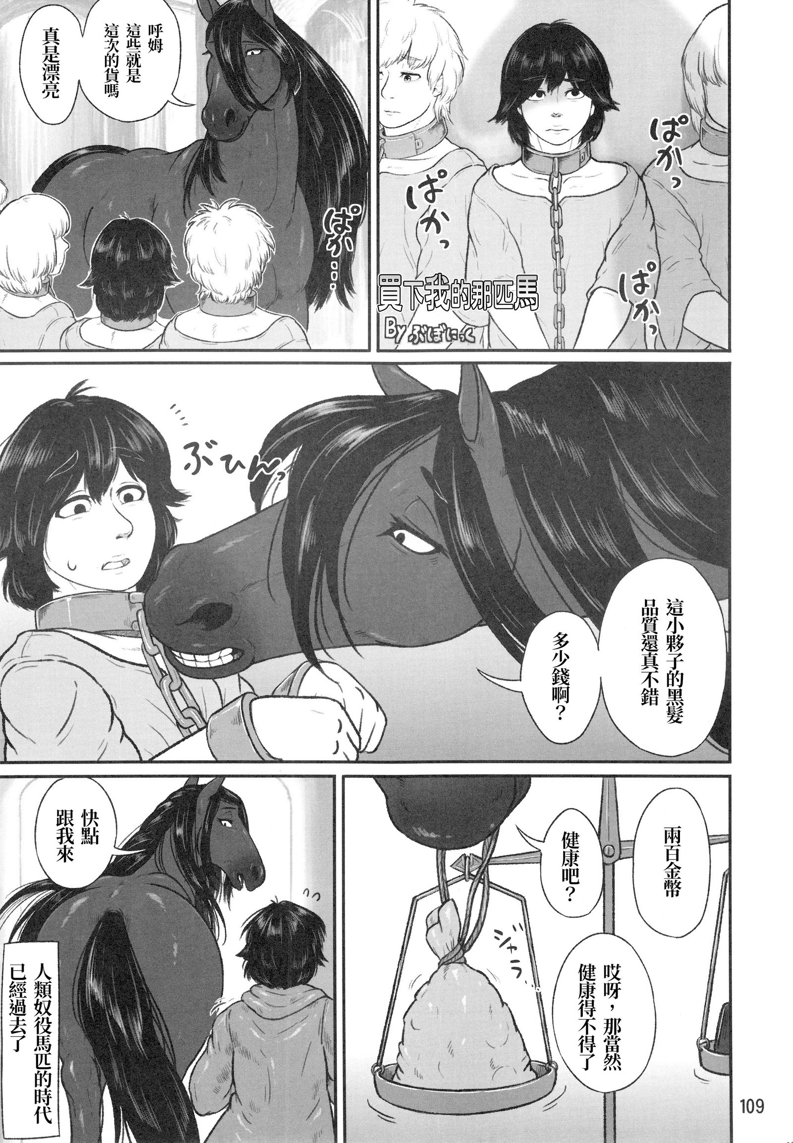 ぼくおかった大間さん|買下我的那完馬