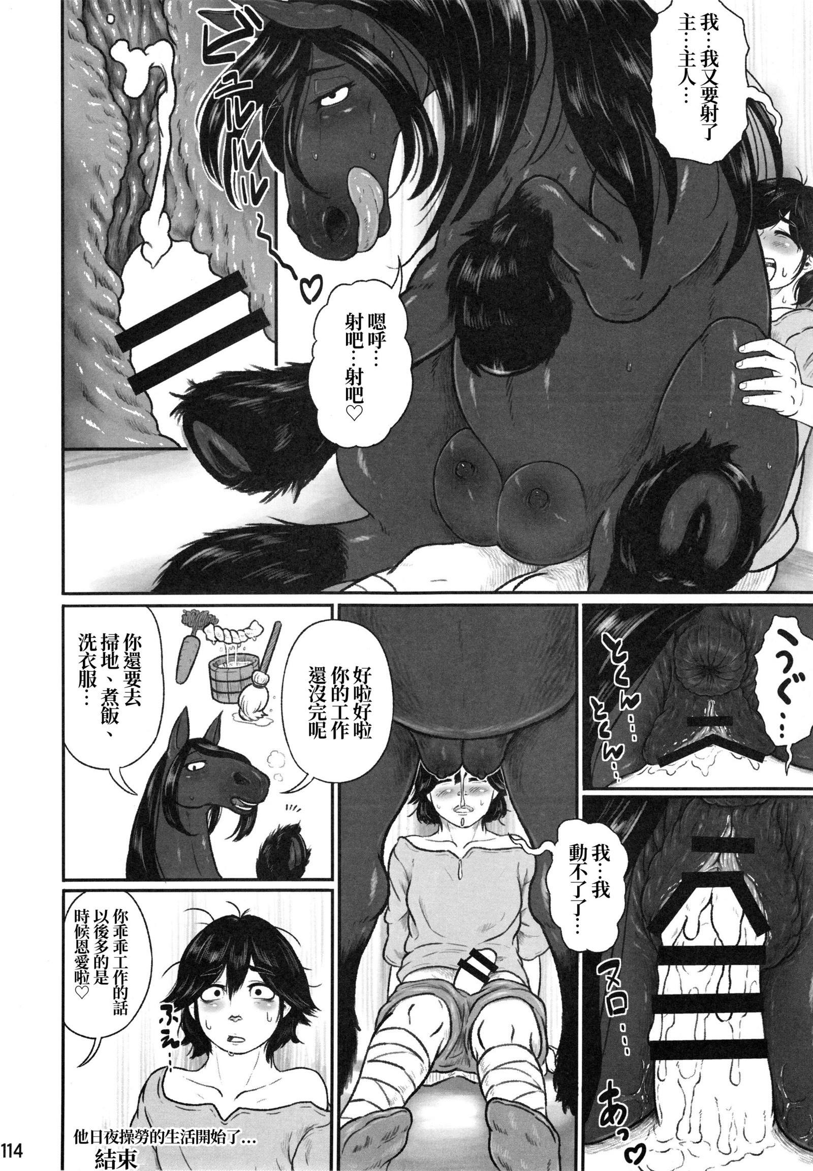 ぼくおかった大間さん|買下我的那完馬