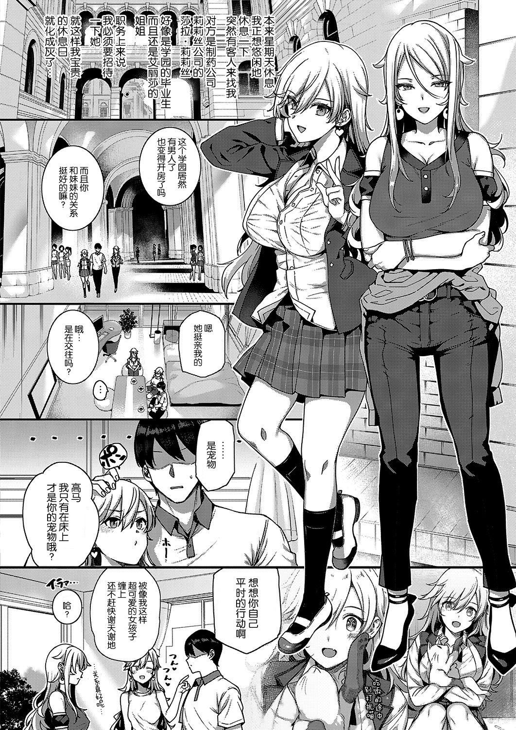 あまつか学園の両館聖勝サイドストーリー-リリス島井の九術-