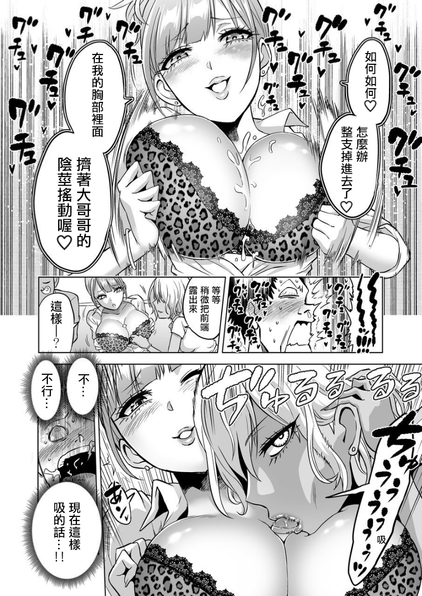 カンカクの性的倒錯〜ニクショクケイJKタチニチッポのカンカクオシハイサレタラ〜
