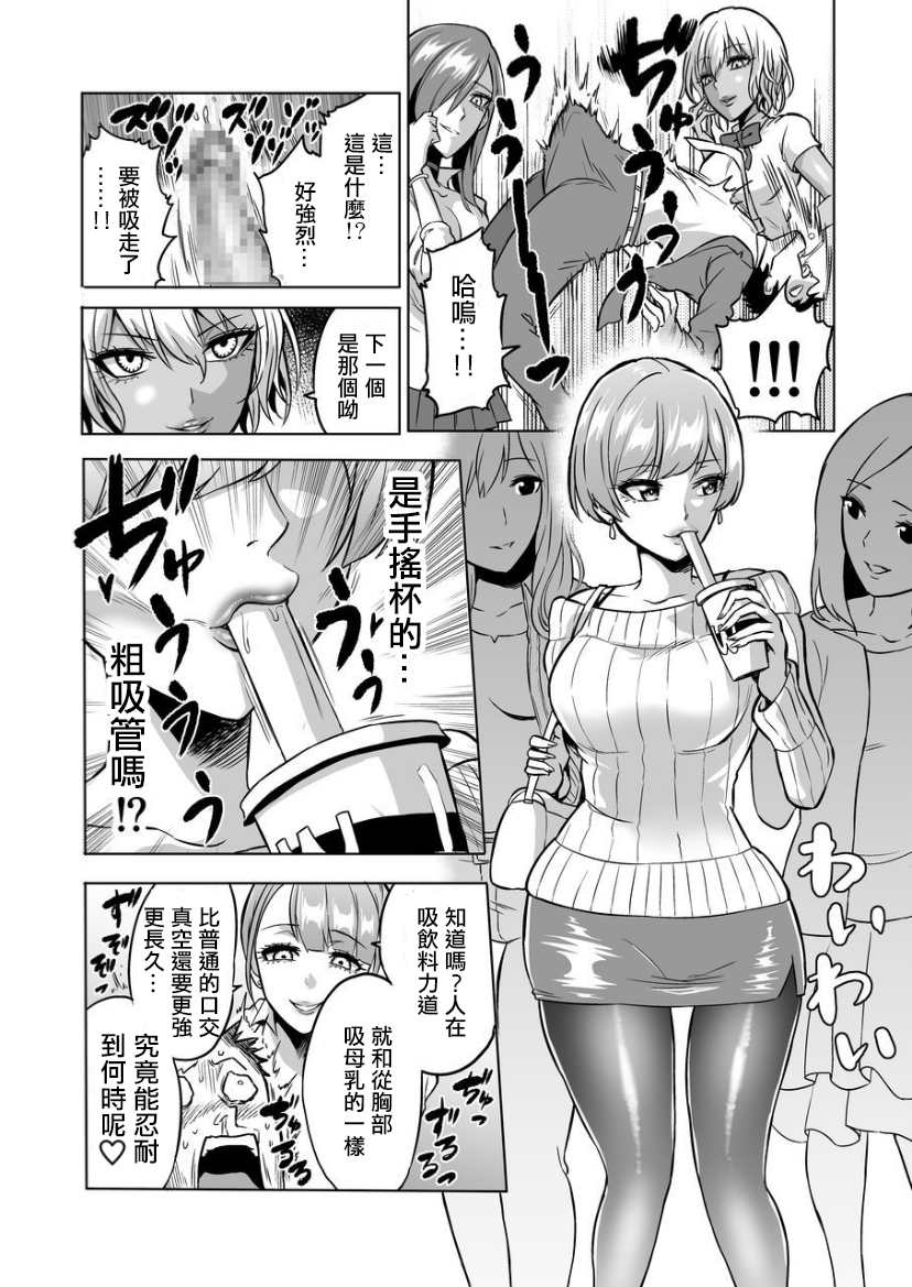 カンカクの性的倒錯〜ニクショクケイJKタチニチッポのカンカクオシハイサレタラ〜