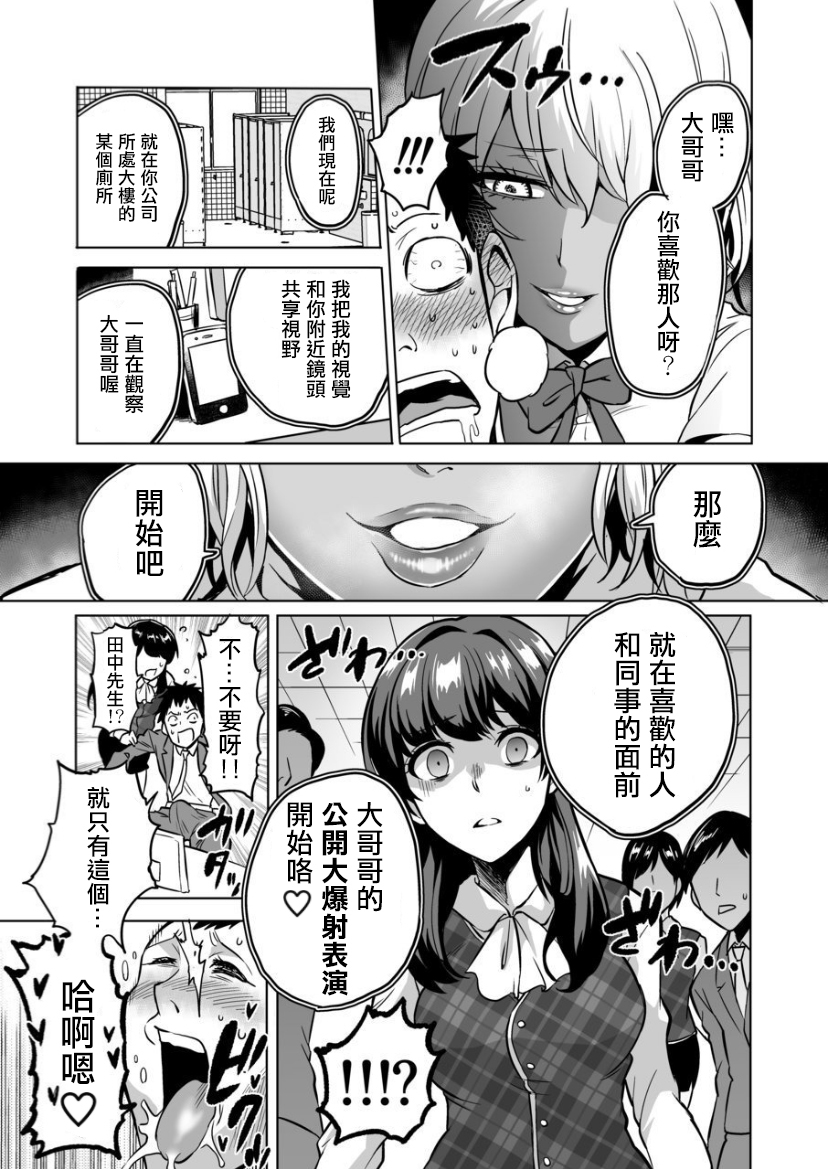カンカクの性的倒錯〜ニクショクケイJKタチニチッポのカンカクオシハイサレタラ〜