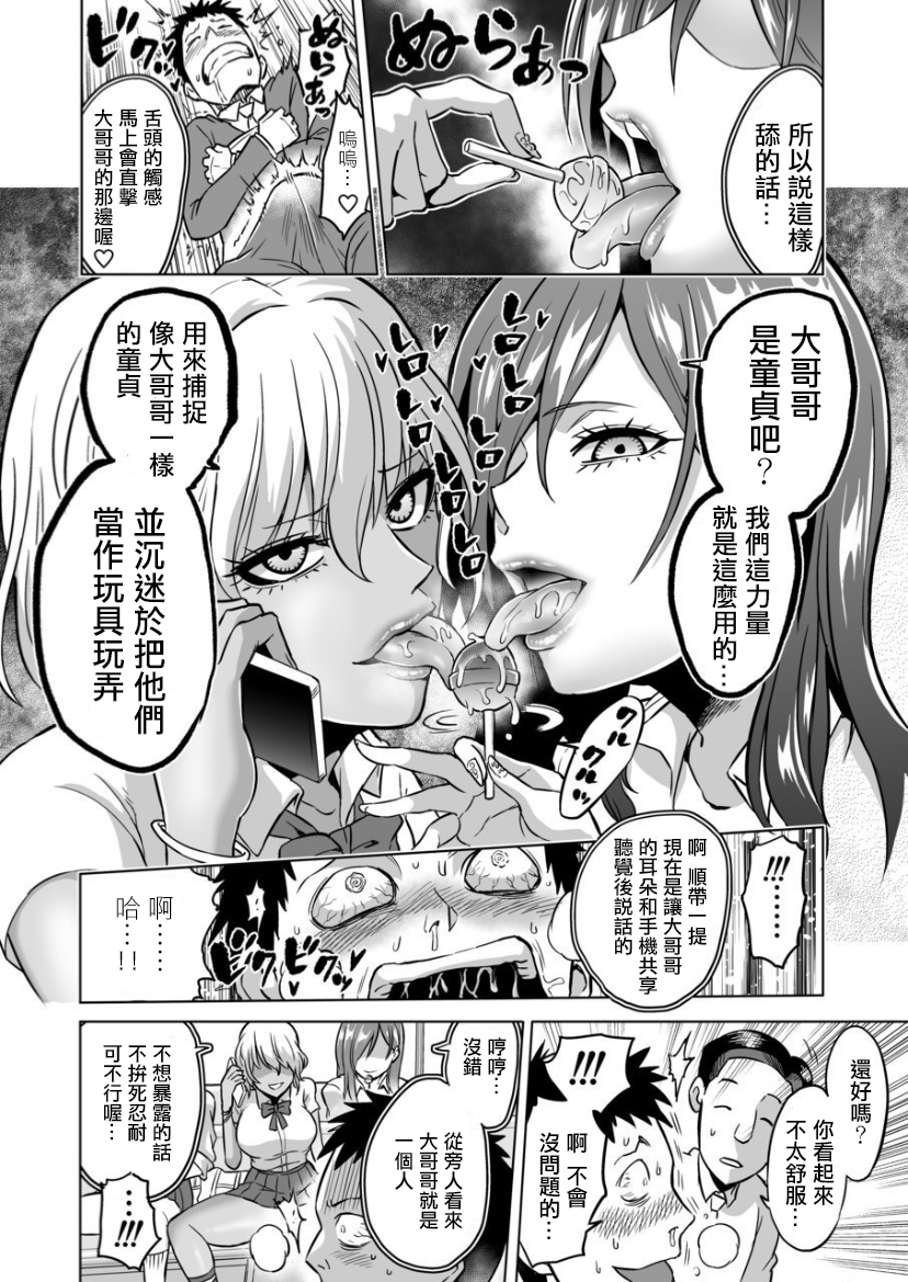 カンカクの性的倒錯〜ニクショクケイJKタチニチッポのカンカクオシハイサレタラ〜