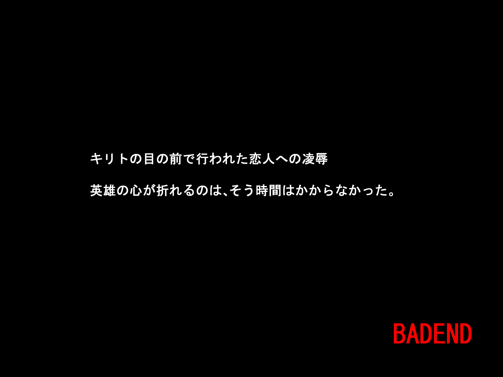 そくおち〜ひろねはむざんにちる〜