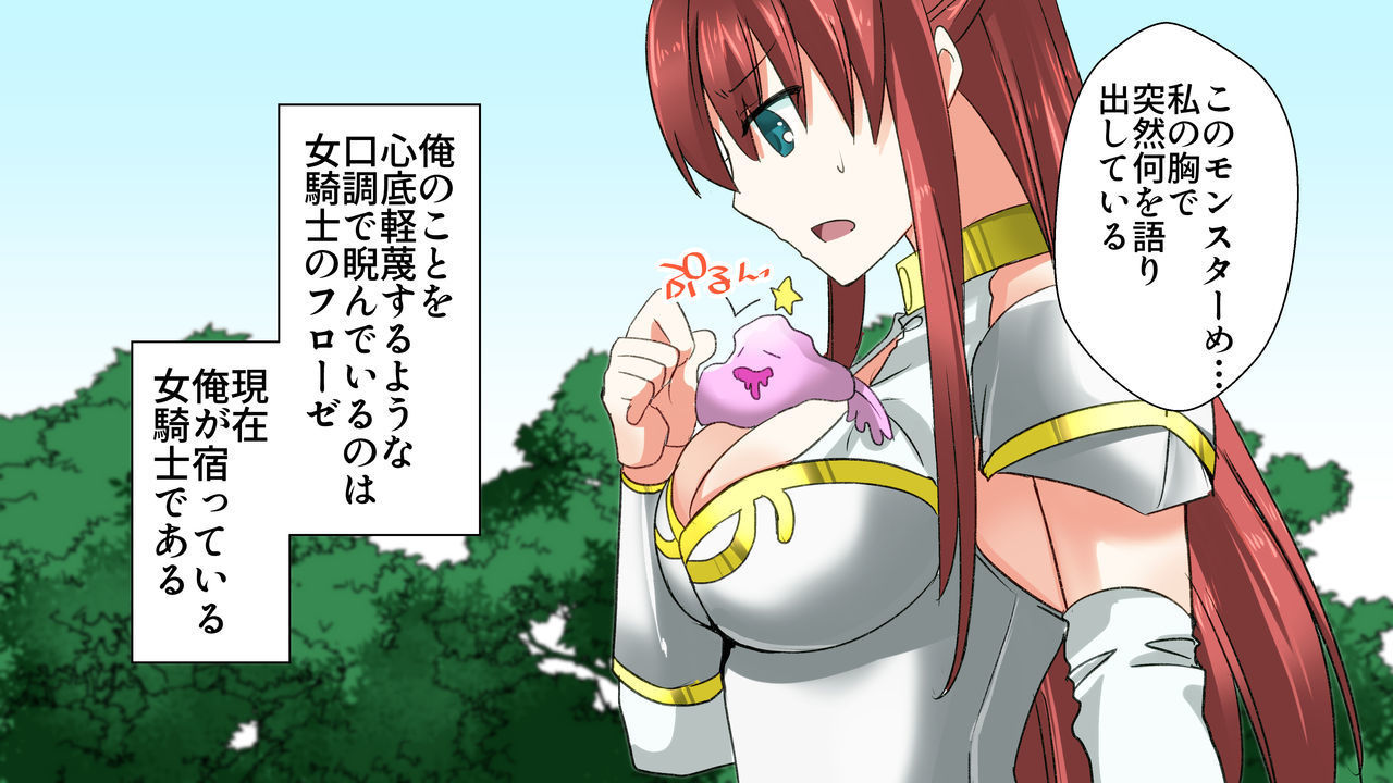 私はおっぱいの精神に生まれ変わり、女性の騎士と一緒に暮らし始めました