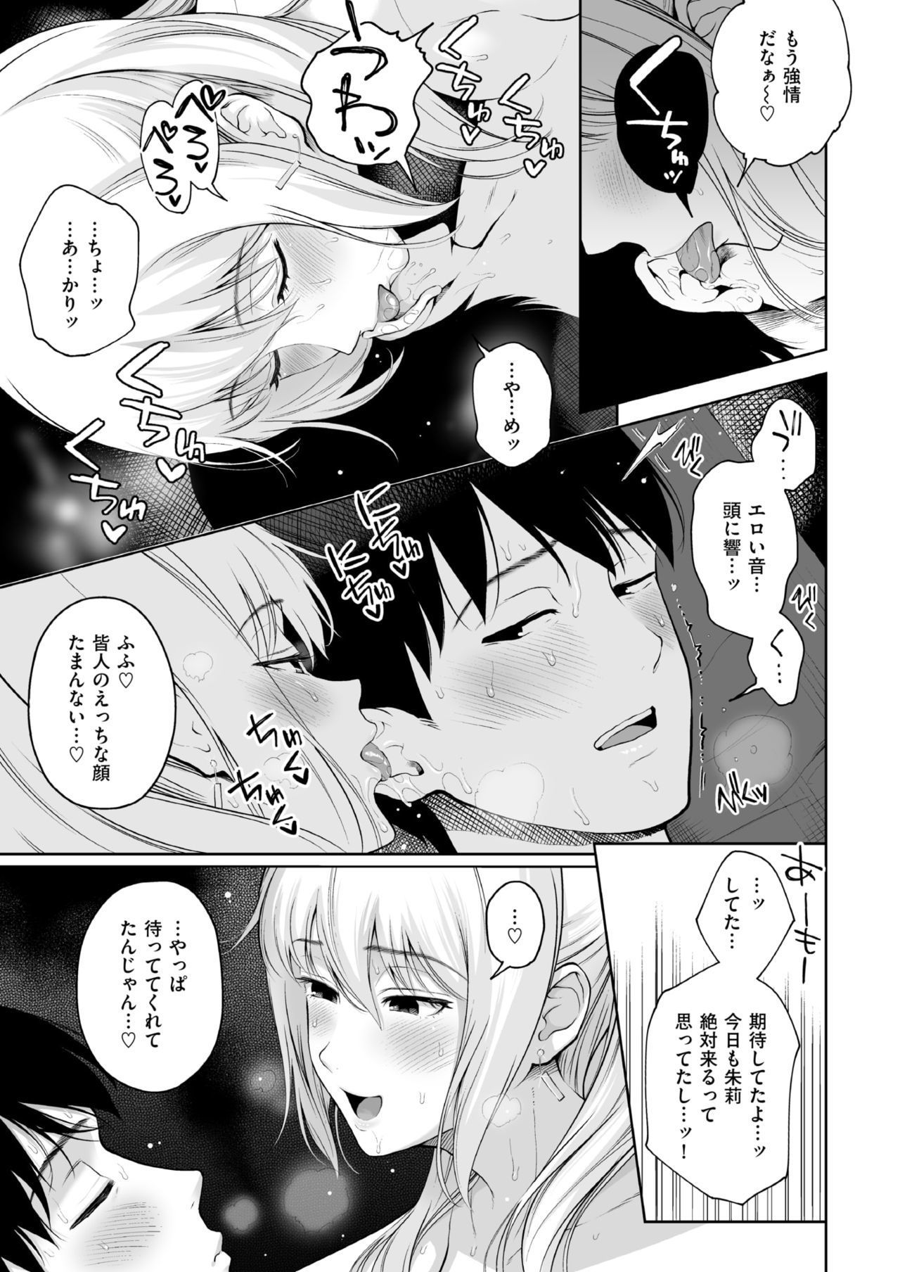 うそつきポニーテール