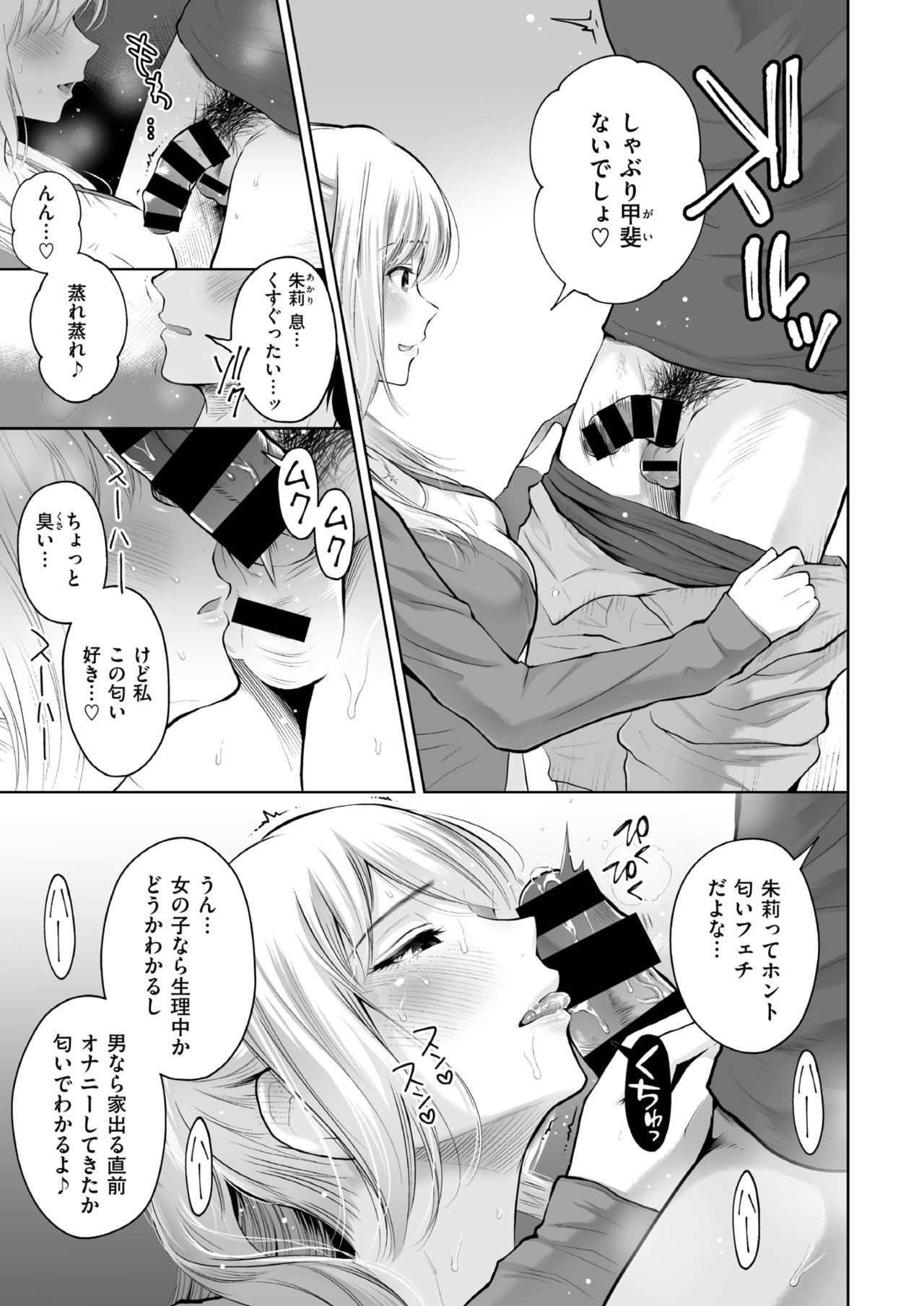 うそつきポニーテール