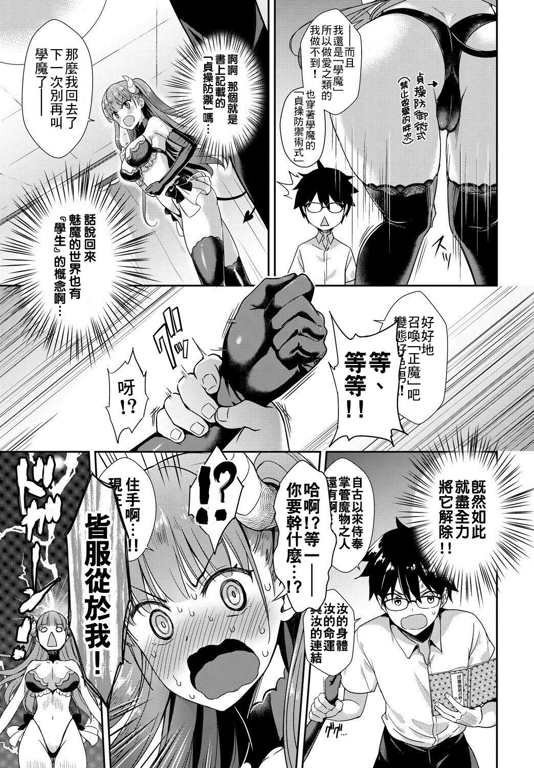 となりのサキュバスちゃんCh。 1-2