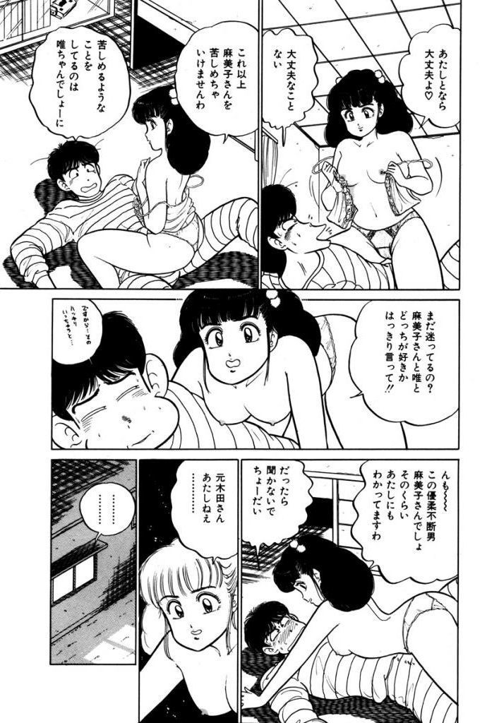 あぶない女子亮物語Vol.2