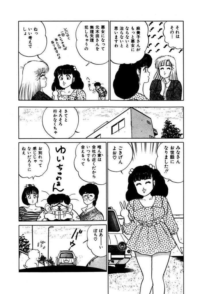 あぶない女子亮物語Vol.2