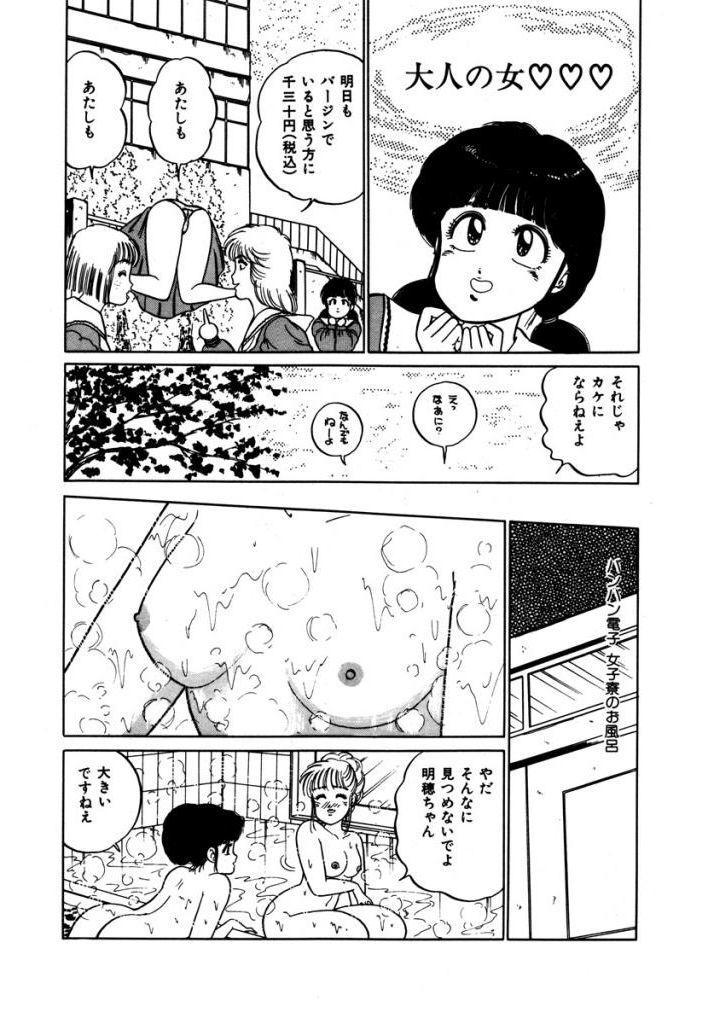 あぶない女子亮物語Vol.2