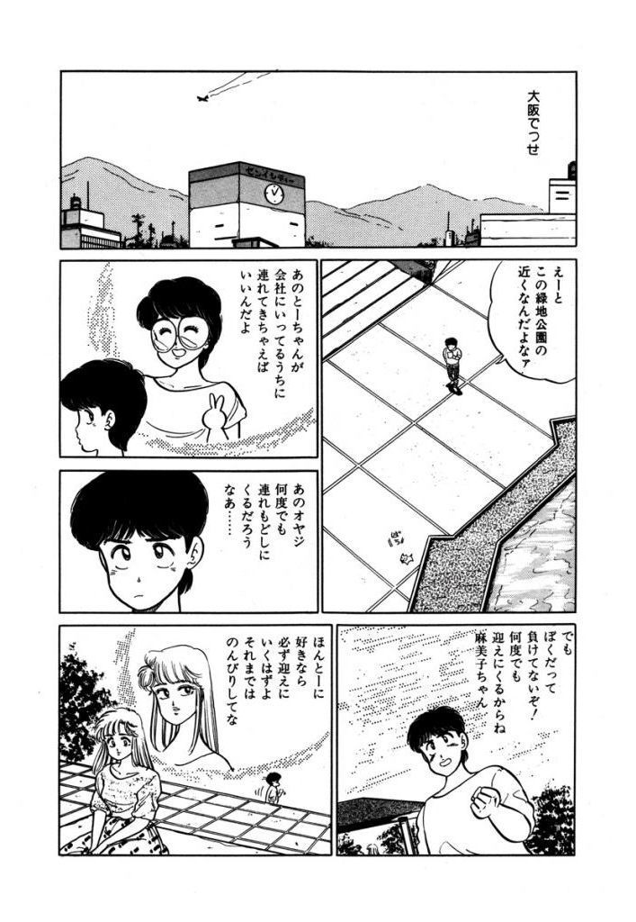 あぶない女子亮物語Vol.2