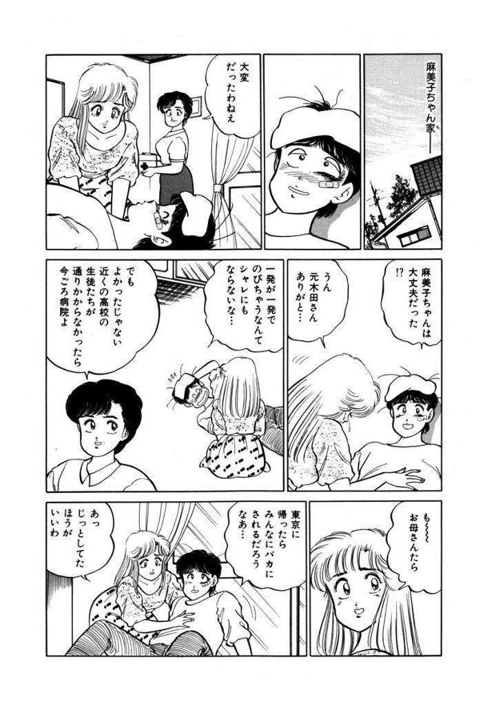 あぶない女子亮物語Vol.2