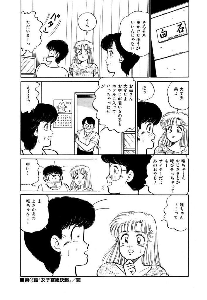 あぶない女子亮物語Vol.2