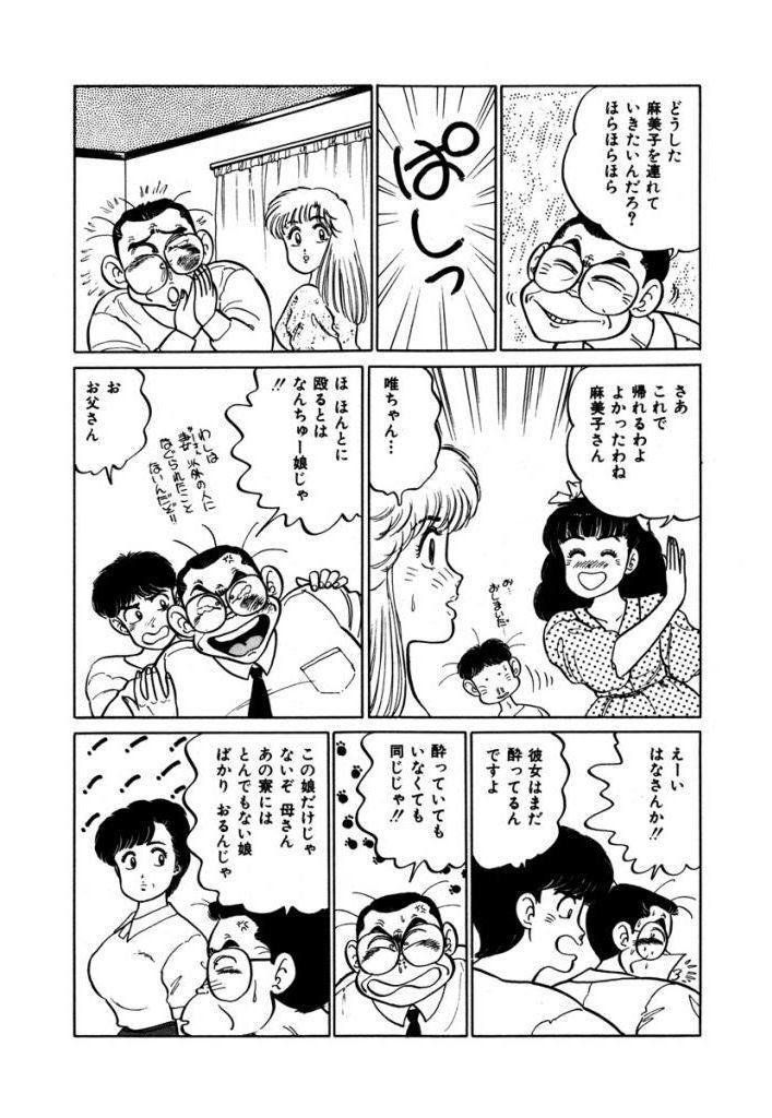 あぶない女子亮物語Vol.2